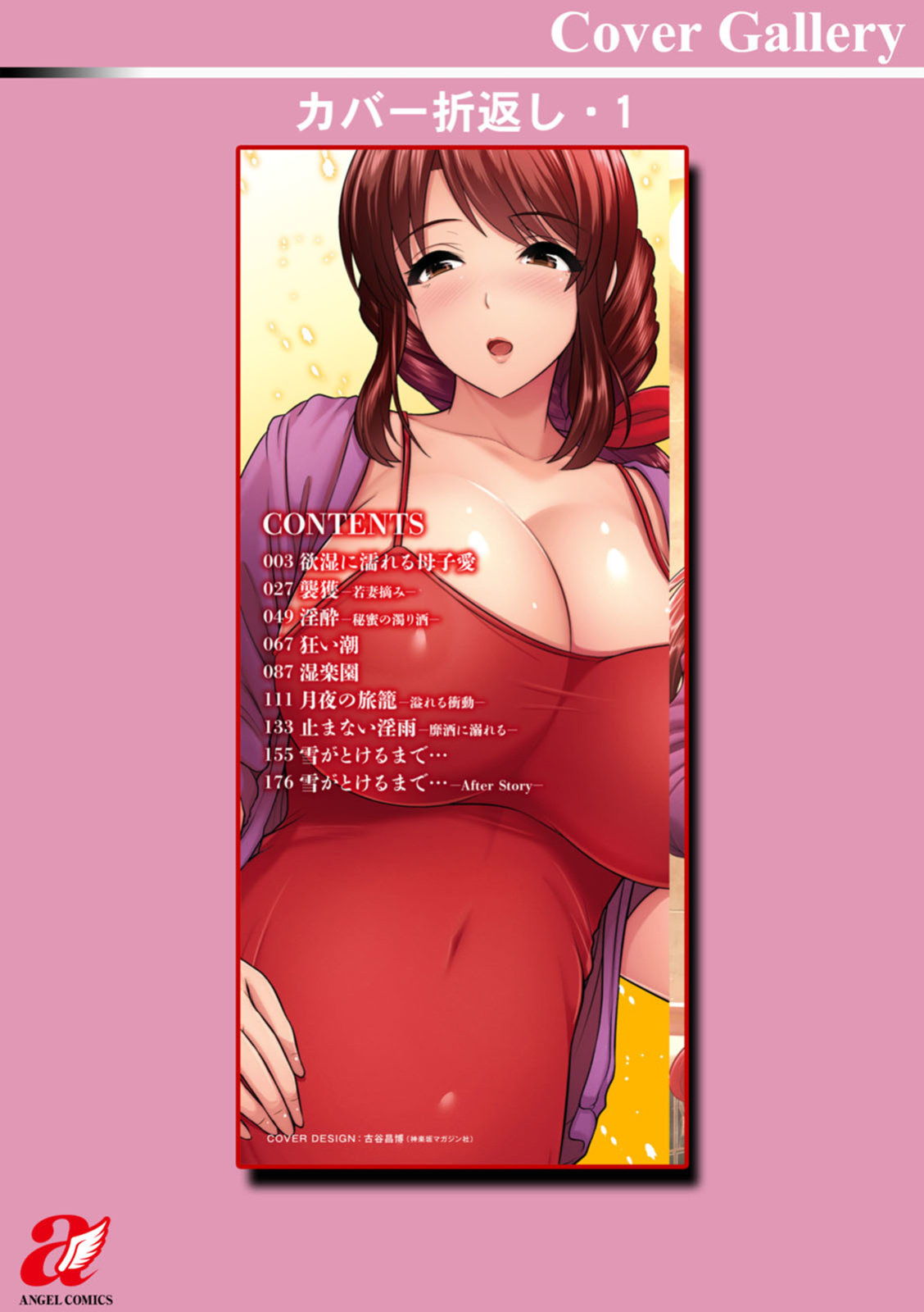 [Toba Yuga] Shitsu Raku En [Digital] [English]