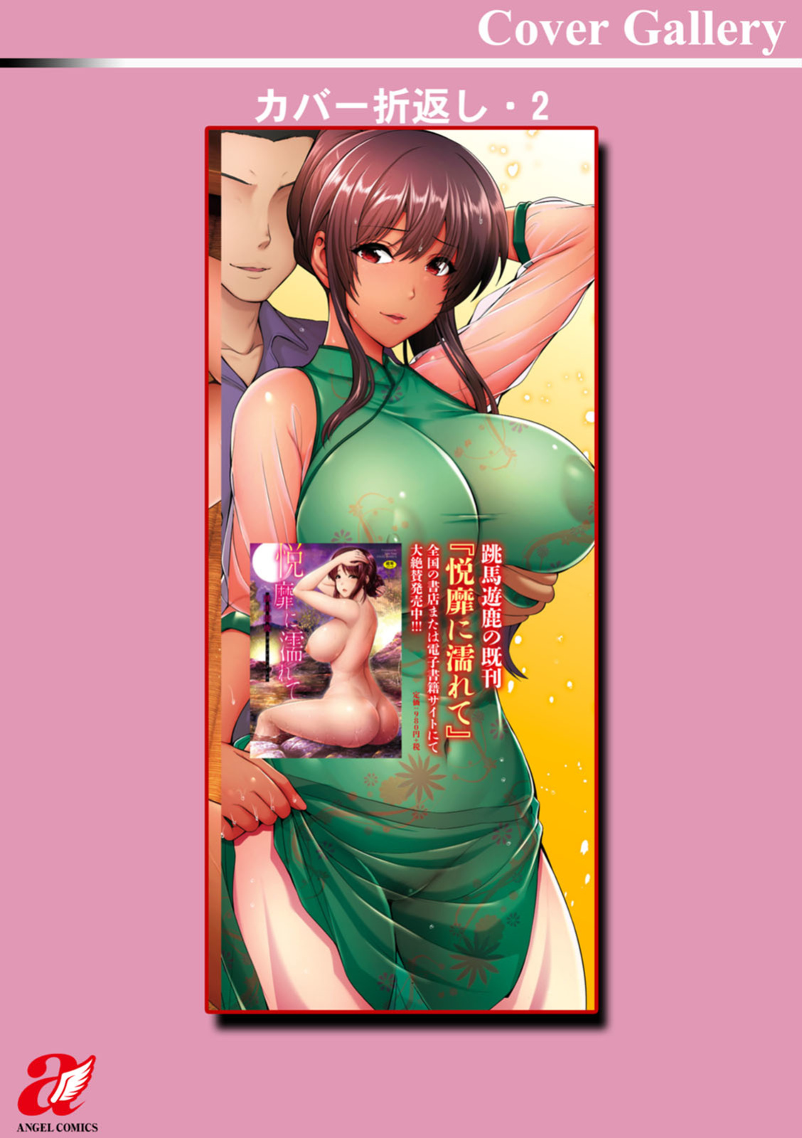 [Toba Yuga] Shitsu Raku En [Digital] [English]