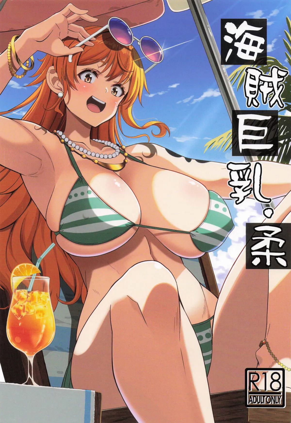 [BRAVE HEART petit (KOJIROU!)] Kaizoku Kyonyuu Yawara / The Soft Big Breasted Pirate (One Piece) [English] {Doujins.com}