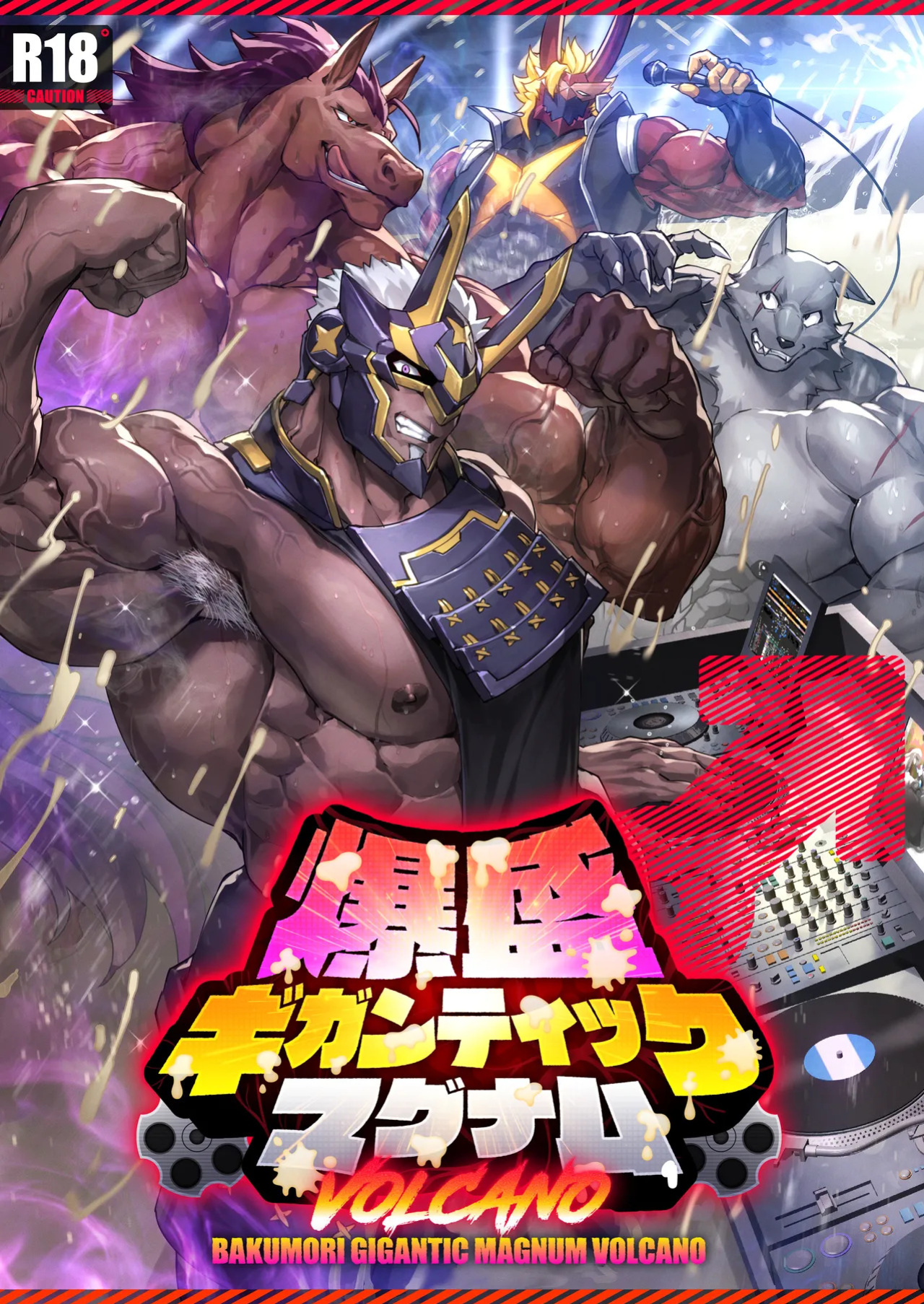 [どすこい大魔王(土吉)] BAKUMORI♂ GIGANTIC MAGNUM VOLCANO [Digital][English]