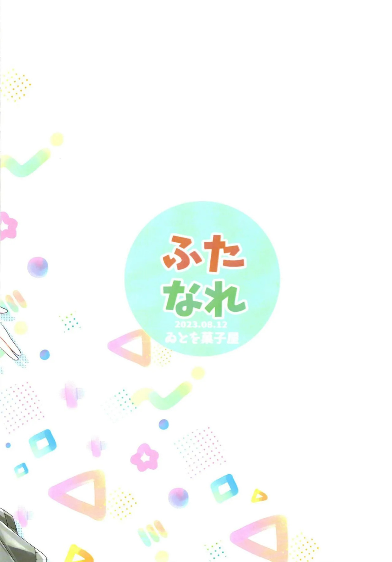 [Itowo Kashiya (Itowo)] Futanare (Watashi ga Koibito ni Nareru Wakenaijan, Muri Muri! (Muri ja Nakatta!?)) Watanare [Digital][English]