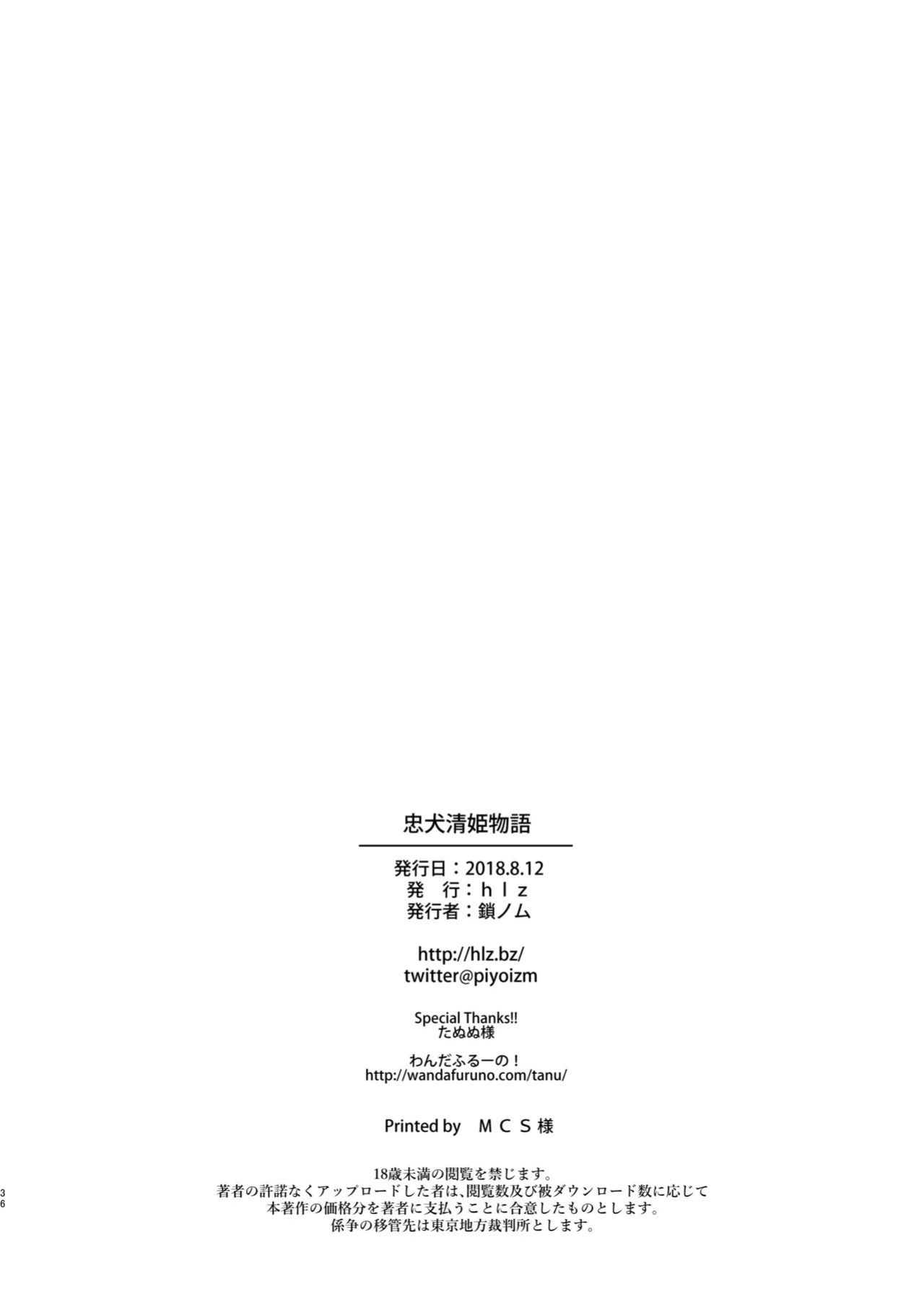 [hlz (Sanom)] Chuken Kiyohime Monogatari | The Tale of the Faithful Dog Kiyohime (Fate/Grand Order) [English] [Shiririn] [Digital]