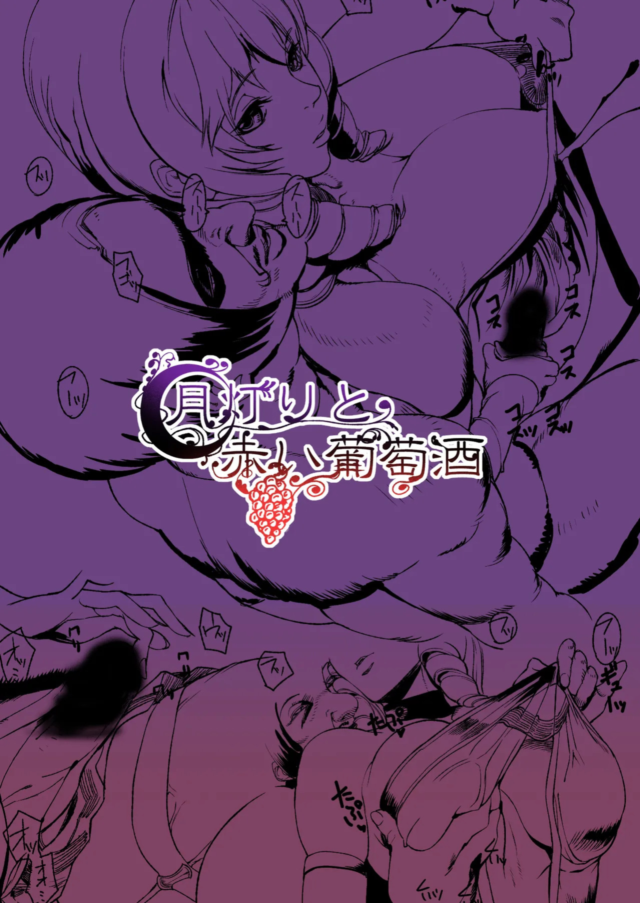 [MUSHIRINGO (Ashiomi Masato, Tama)] Tsukiakari to Akai Budoushu (SoulCalibur V) [English] [Digital]