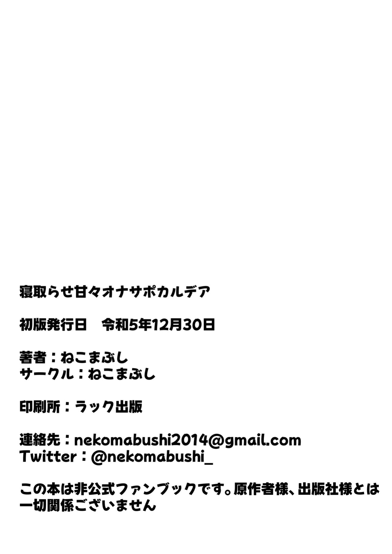 [Neko Mabushi] Netorase Amaama OnaSuppo Chaldea 1 | Sweet Cuckolding Masturbation Support at Chaldea 1 (Fate/Grand Order) [English] [Aishi21] [Digital]