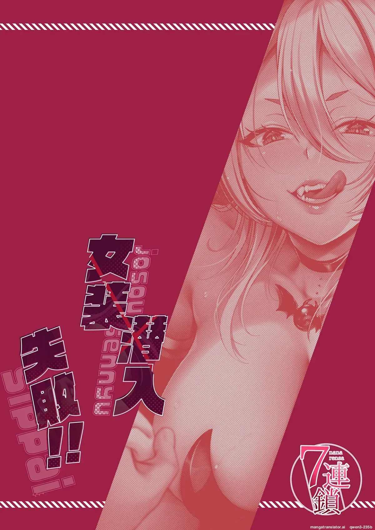 [7 Rensa (Shishamon)] Josou Sennyuu Shippai!! ~Succubus no Sato no Tosei Pet~ [English] [SCANMTL] [Digital]
