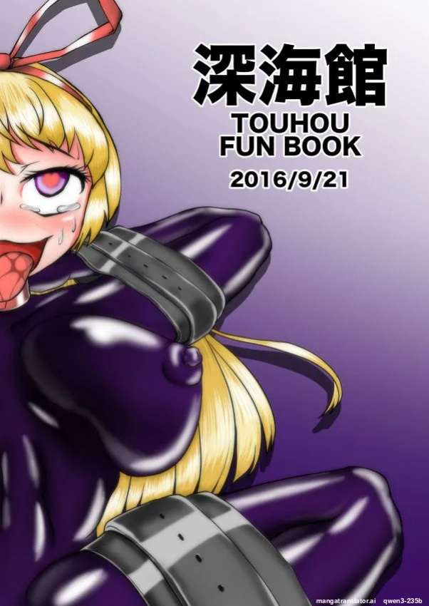 [Shinkaikan (Kasei Kumoko)] Yukari-shama ga Watashi no Pet ni Nacchatta (Touhou Project) [Digital] (SCANMTL)