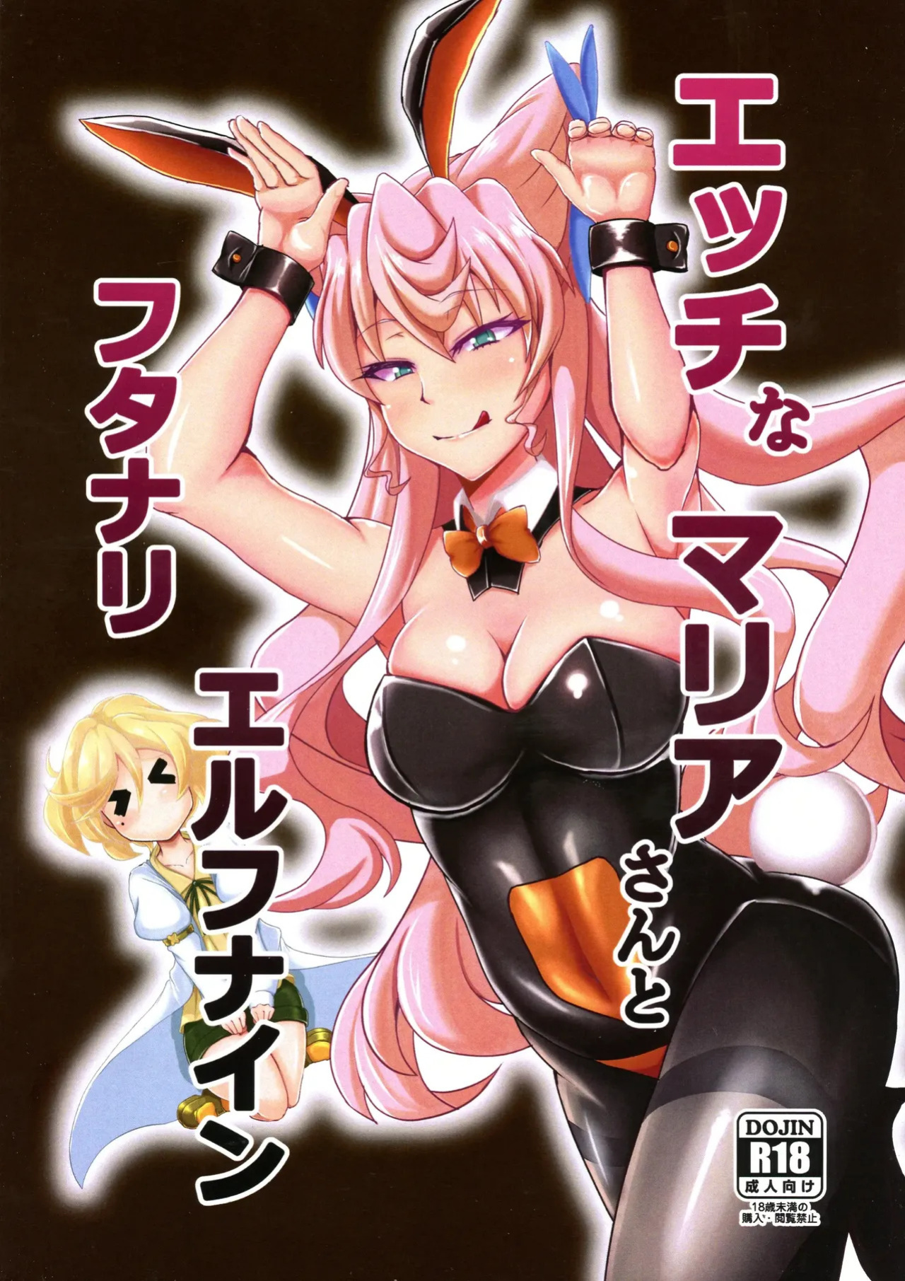 (Zesshou Stage 5) [Daisan Shinsekai (Fumikage)] Ecchi na Maria-san to Futanari Elfnein (Senki Zesshou Symphogear) [English]