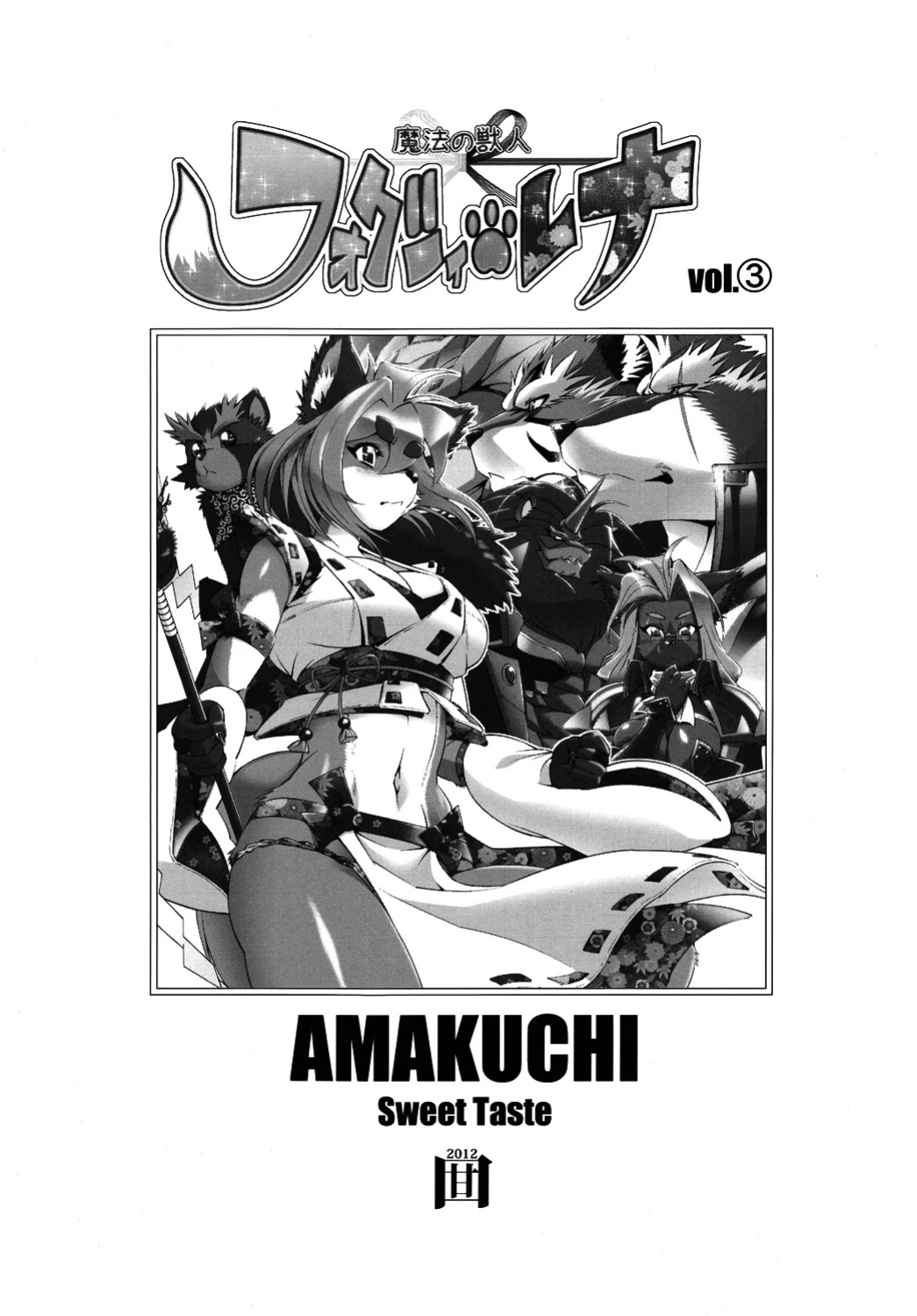 Mahou no Juujin Foxy Rena Vol 1-21