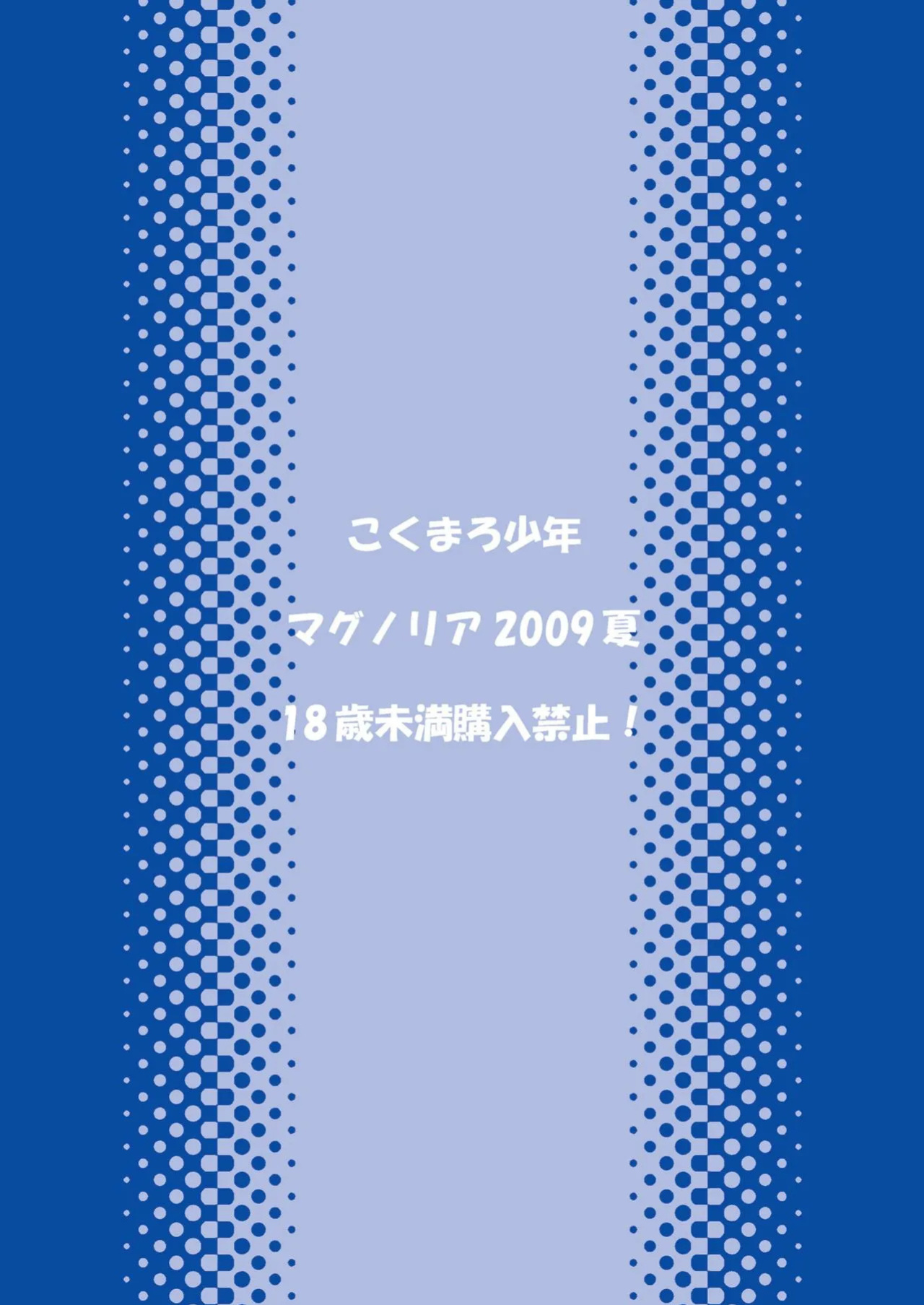 (C76) [Magnolia (Hanamaki Kaeru)] Kokumaro Shounen [English]