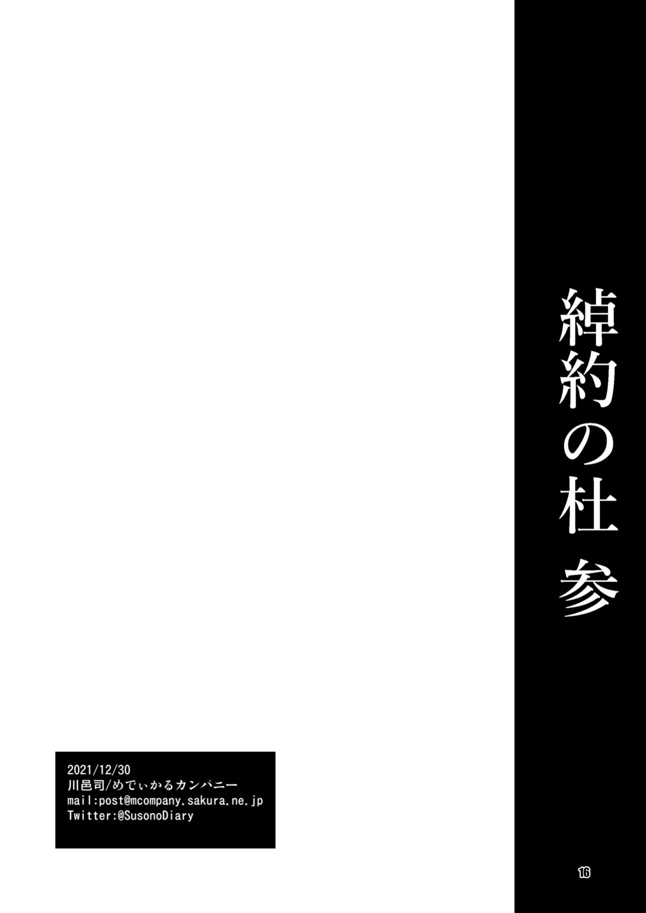 [Medical Company (Kawamura Tsukasa)] Shakuyaku no Mori San | Forest of Peonies 3 [English] [Digital]