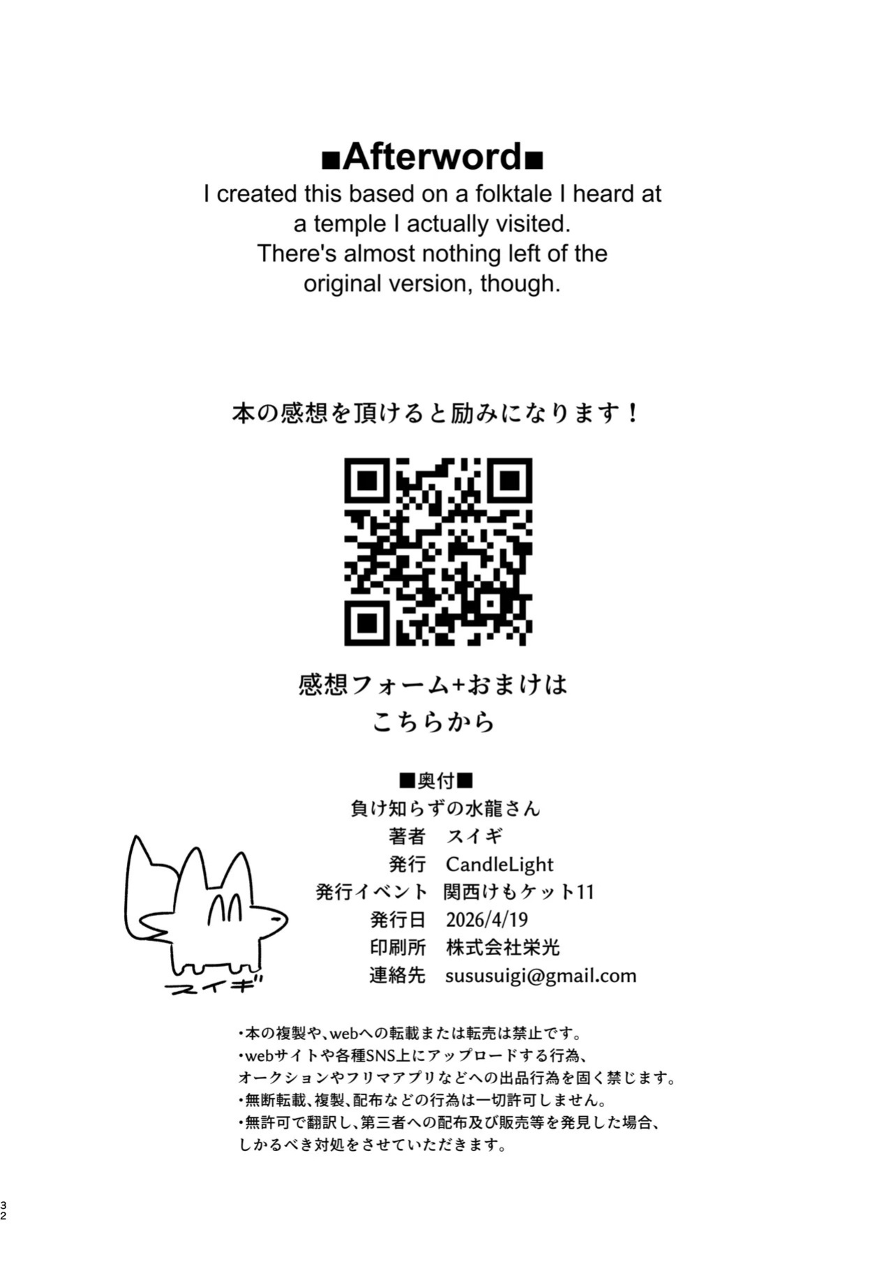 [CandleLight (Suigi)] Make Shirazu no Suiryuu-san [English] [Digital]