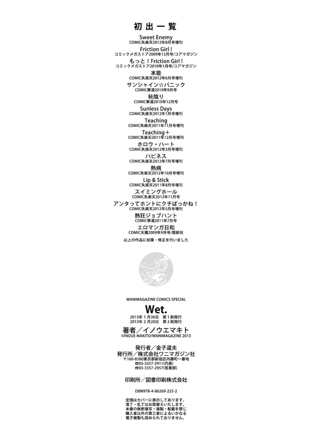 [Inoue Makito] Wet. [Digital]