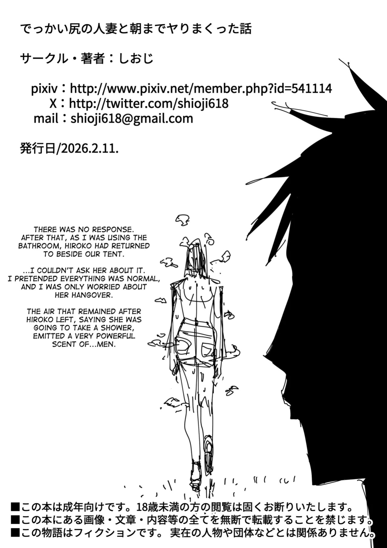 [Shioji] Dekkai Shiri no Hitozuma to Asa made Yarimakutta Hanashi [English] [mysterymeat3]