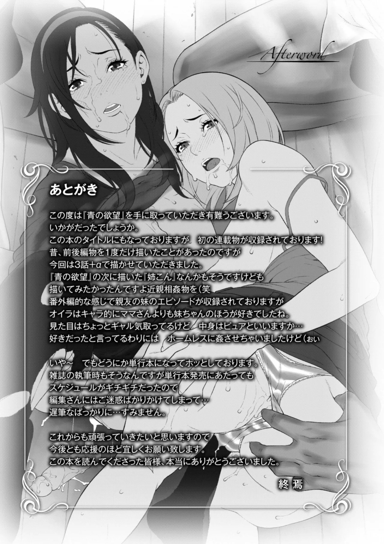 [Syuuen] Ao no Yokubou | Mommy's Desire [English] [Digital]