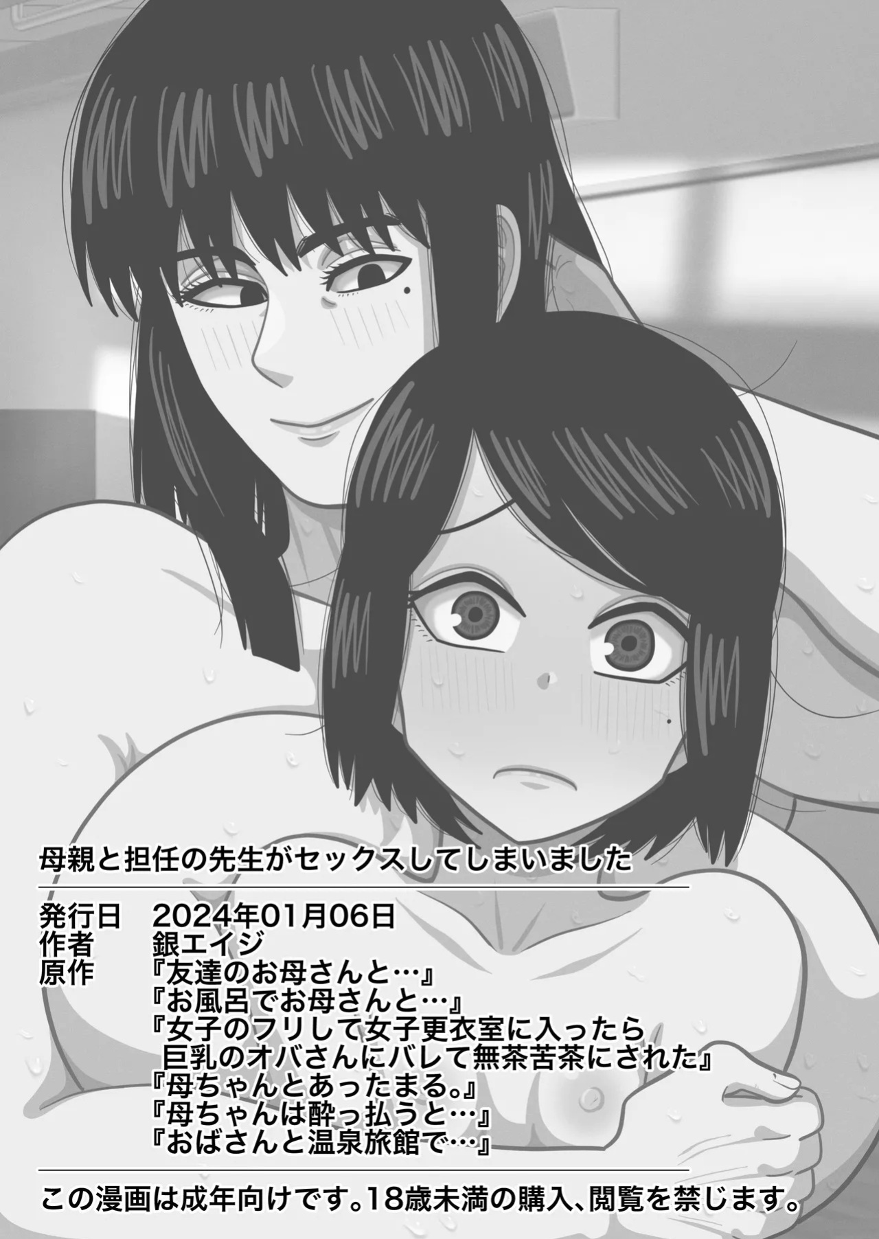 [Gin Eiji] Hahaoya to Tannin no Sensei ga Sex shite Shimaimashita. | My mom & Homeroom Teacher Ended Up Having Sex [English]