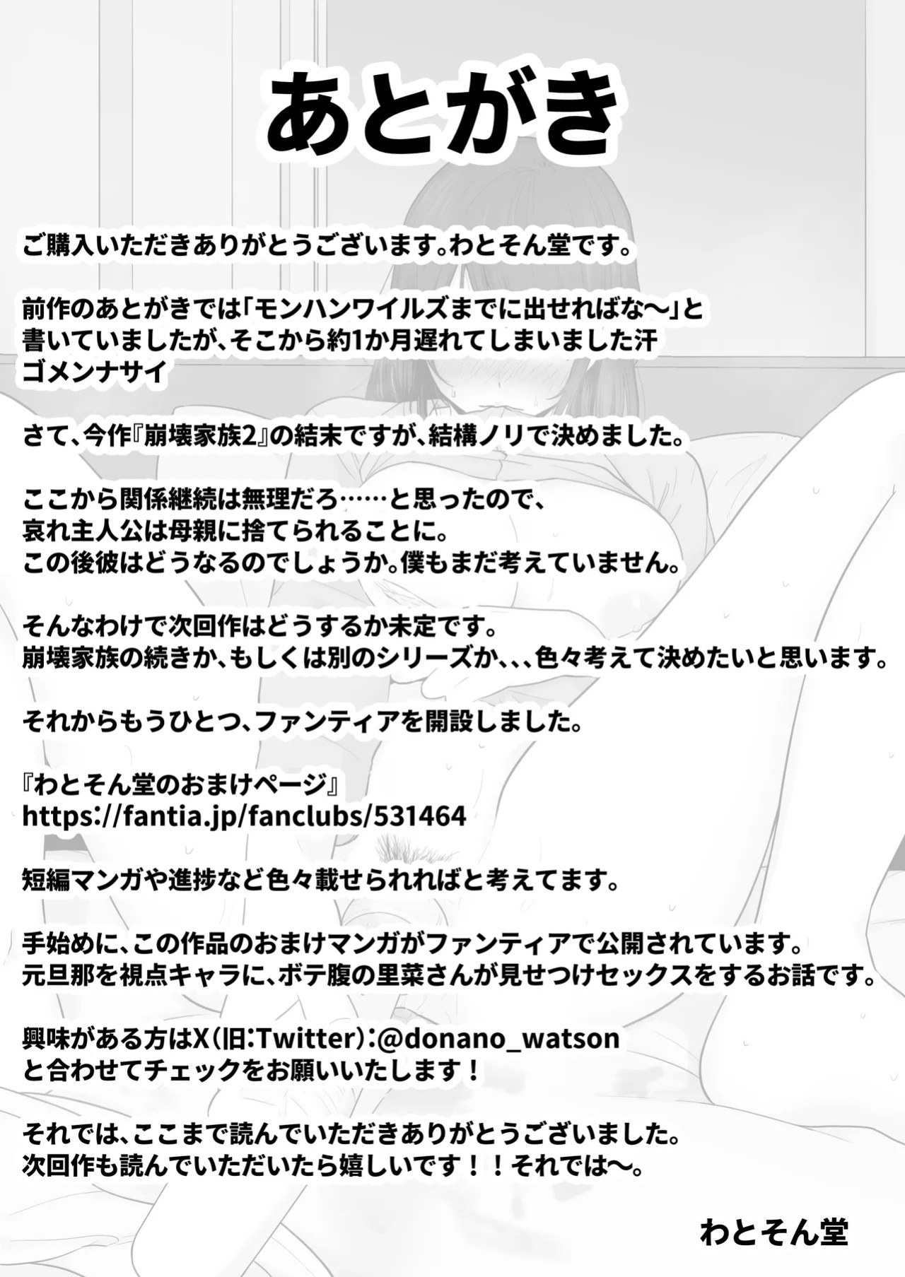 [Watson-dou] Houkai Kazoku 2-Hahaoya ga Yakuza to no Sex ni Hamatta Hanashi- [English]