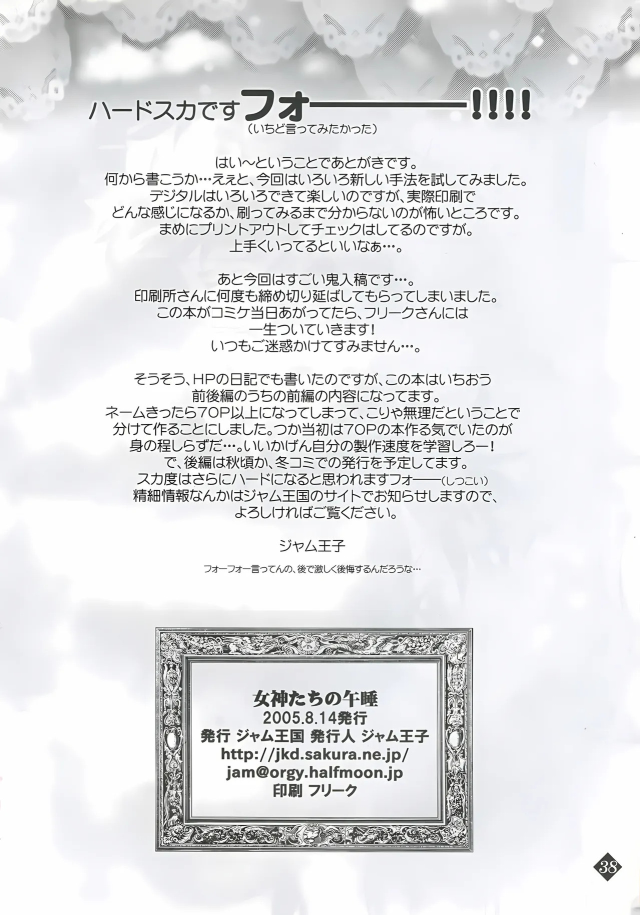 (C68) [Jam Kingdom (Jam Ouji)] Megami-tachi no Gosui (Saint Seiya) [English]