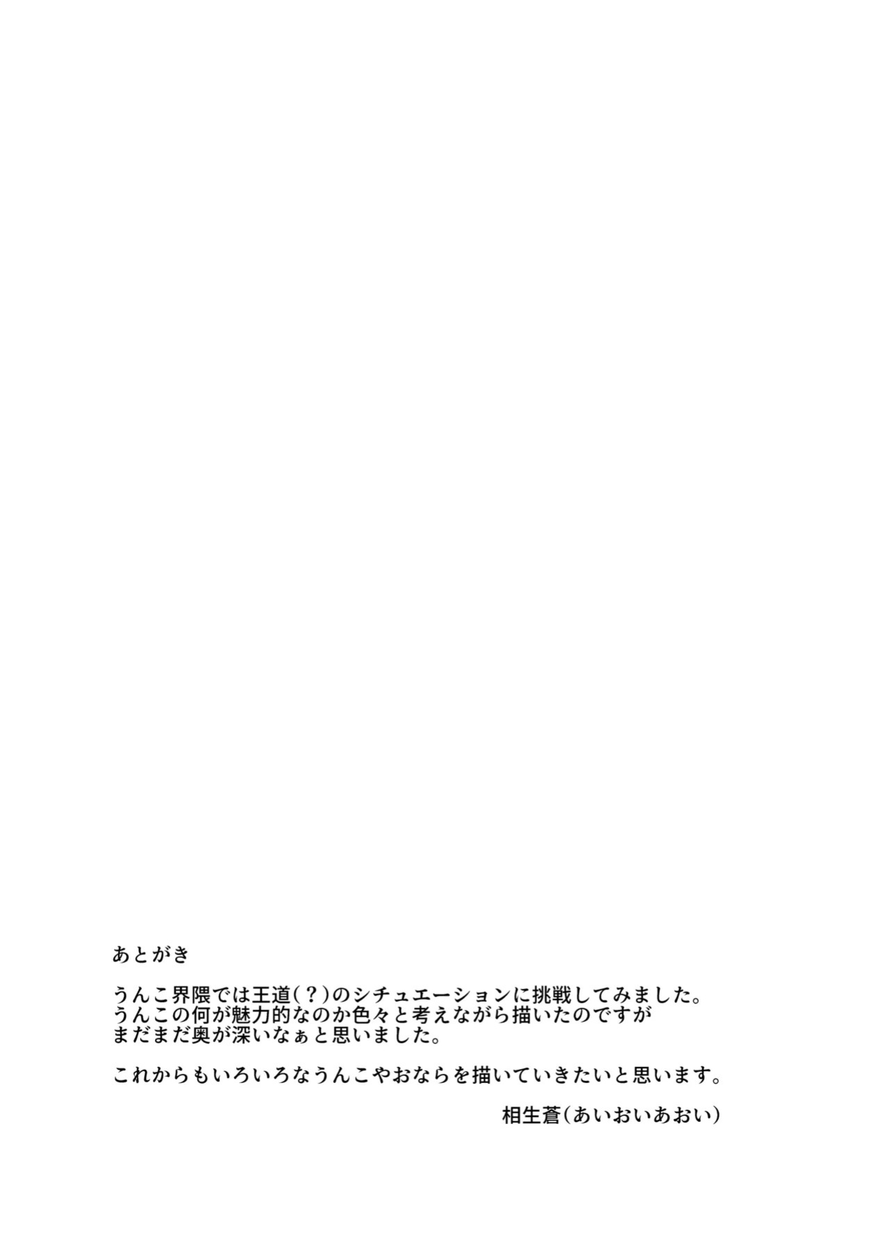 [AOI (Aoi)] Koshitsu no Futari [English]
