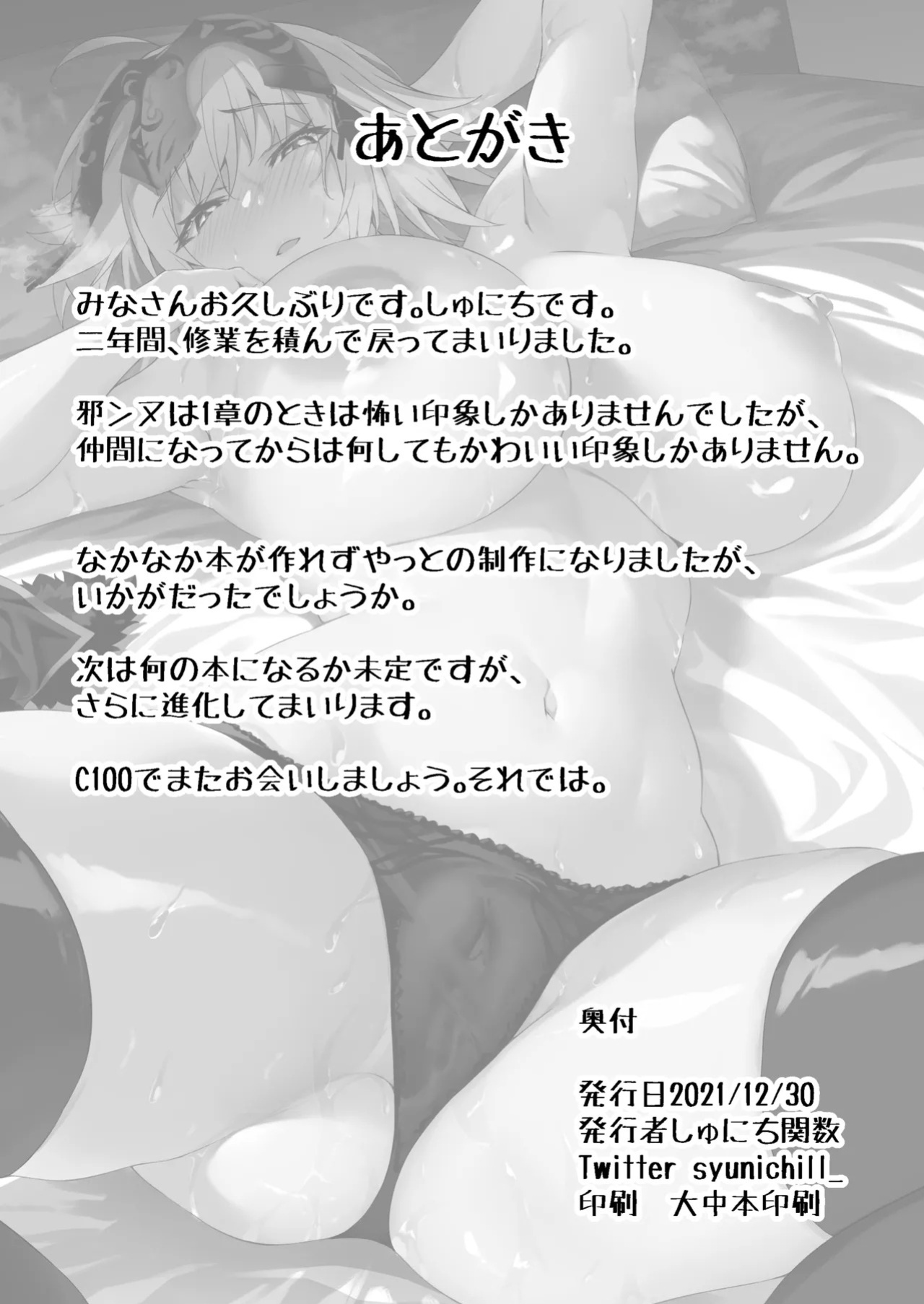 [Syunichi Kansuu (Syunichi)] Jeanne Alter, Kairaku ni Oboreru | Jeanne Alter, Drowning in Pleasure (Fate/Grand Order) [English] [Coffedrug] [Decensored] [Digital]