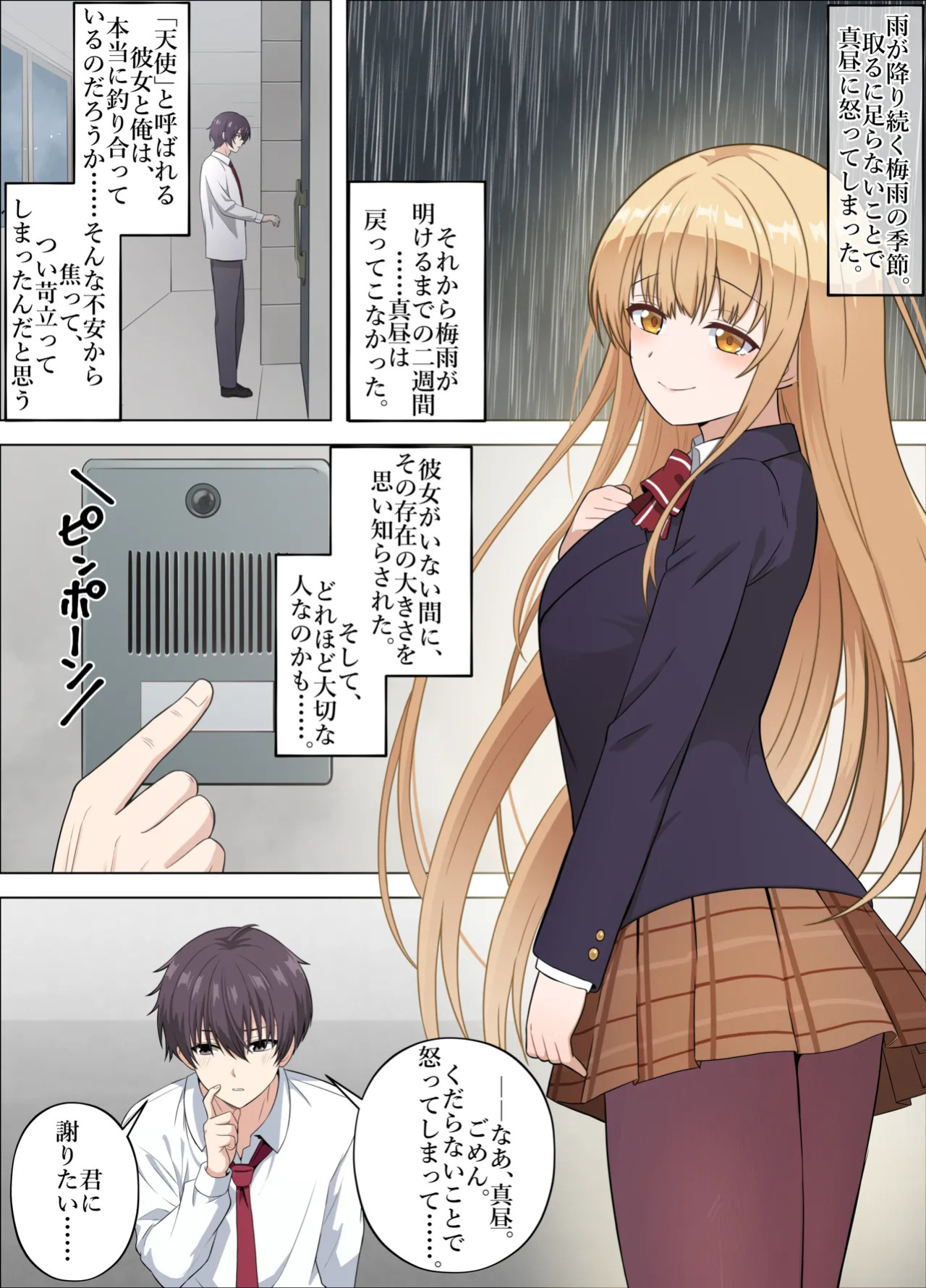 [18sai-4] The Angel Next Door on a Rainy Day [PATREON] Uncensored