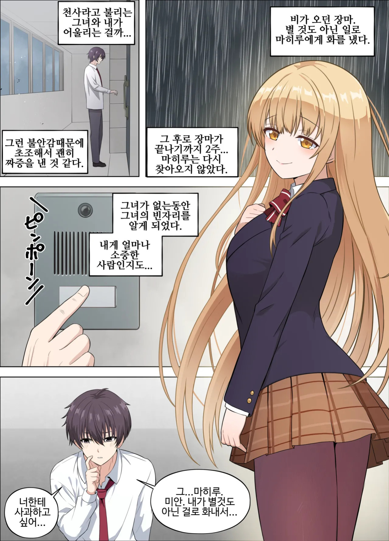 [18sai-4] The Angel Next Door on a Rainy Day [PATREON] Uncensored