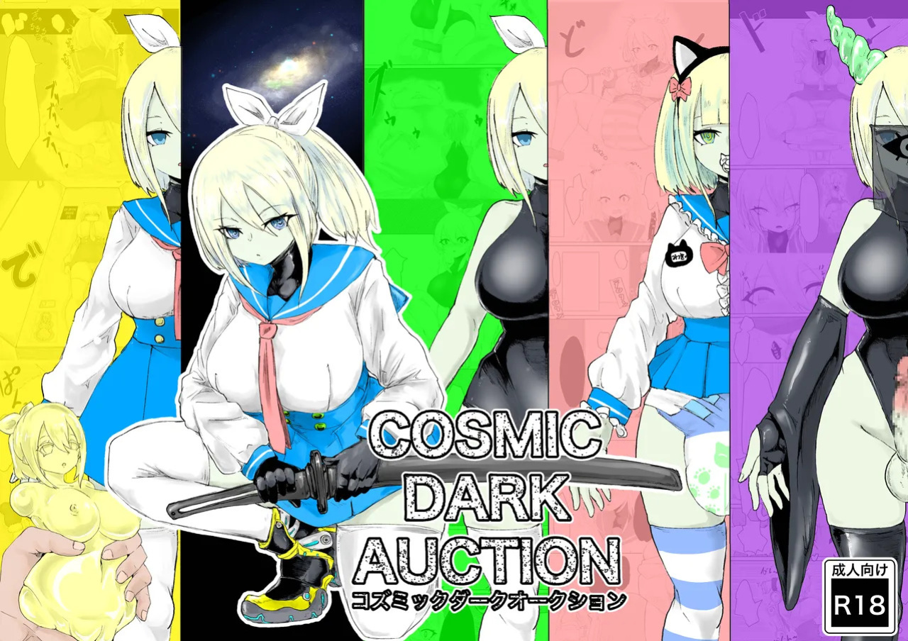 [Dendou Monaka] COSMIC DARK AUCTION [English]