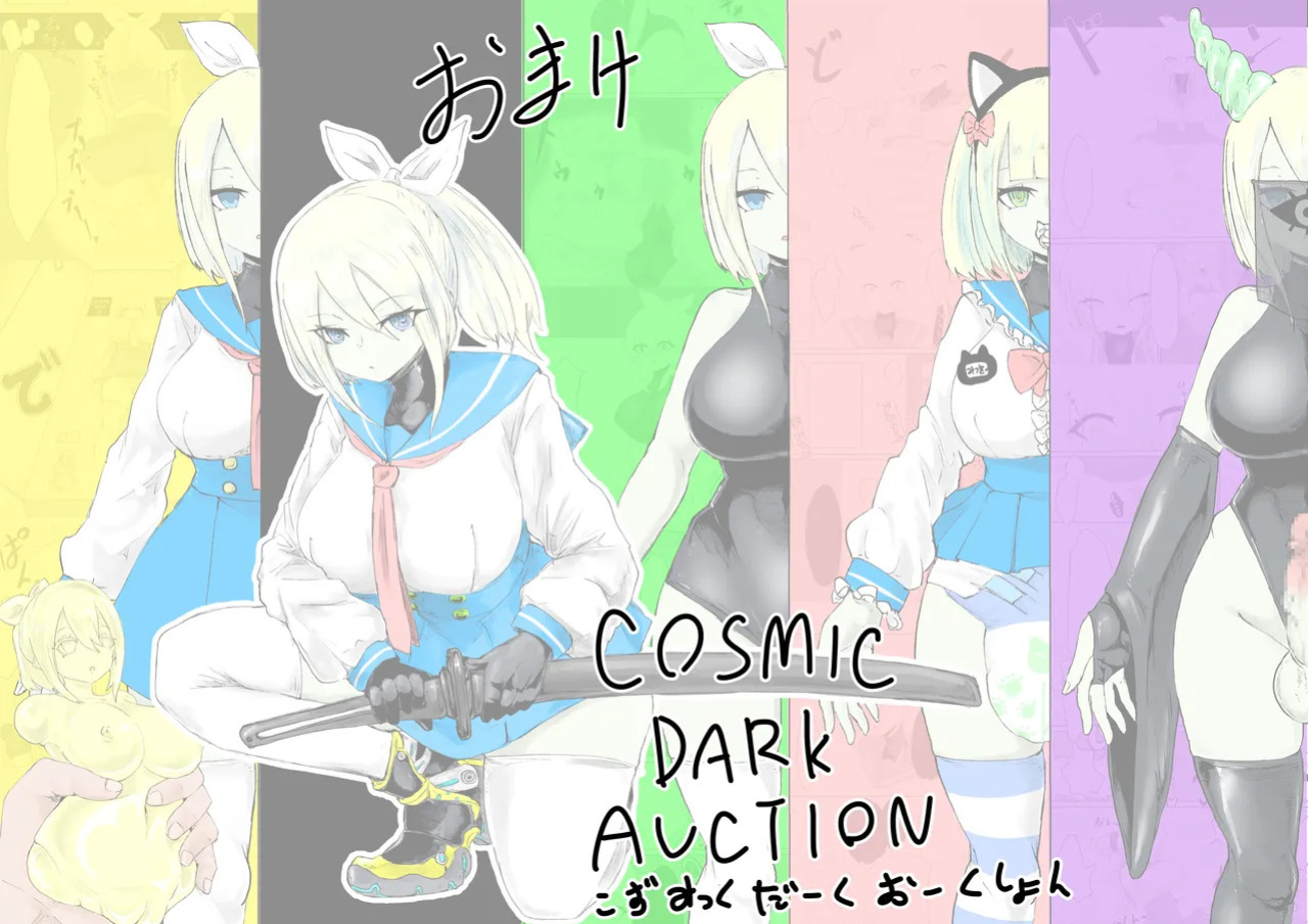 [Dendou Monaka] COSMIC DARK AUCTION [English]