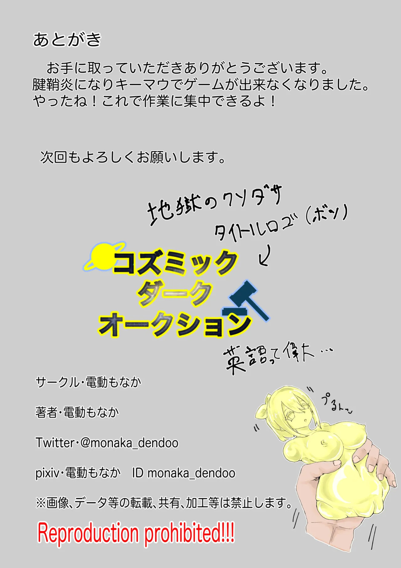 [Dendou Monaka] COSMIC DARK AUCTION [English]