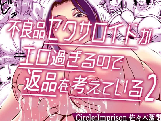 [Imprison (Sasaki Yuuhei)] Furyouhin Sexaroid ga Ero Sugiru node Henpin o Kangaeteiru 2 | This Defective Sexaroid is TOO LEWD, so I'm thinking of returning it! 2 [English] [LKK•Scans]
