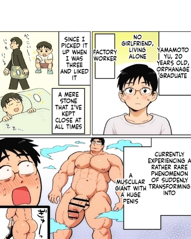 【石がぼくの筋肉巨根パパになった話】前編
