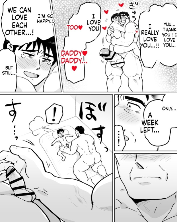 【石がぼくの筋肉巨根パパになった話】前編