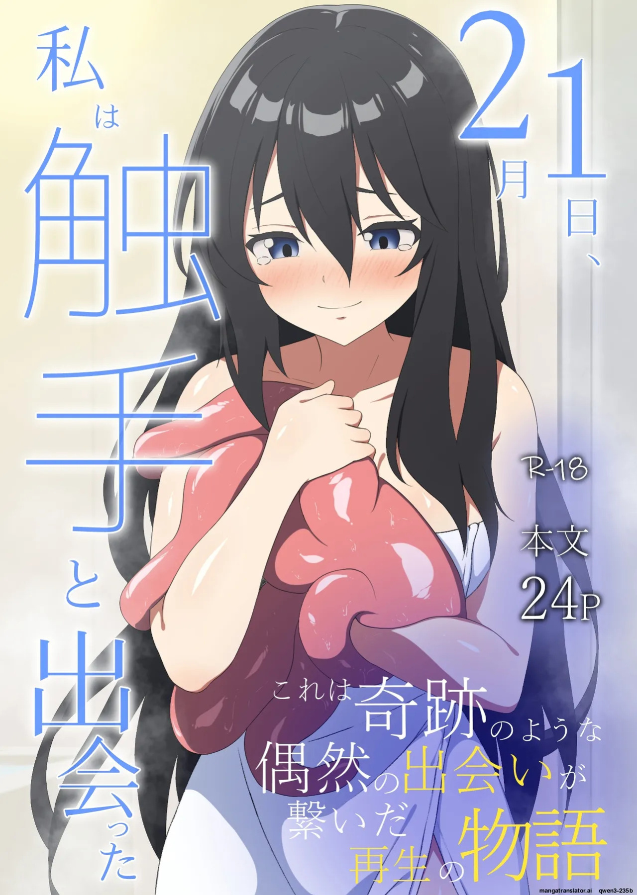 [Asuhikou (Tabikawa Yuito)] Nigatsu Tsuitachi, Watashi wa Shokushu to Deatta [English] [SCANMTL]