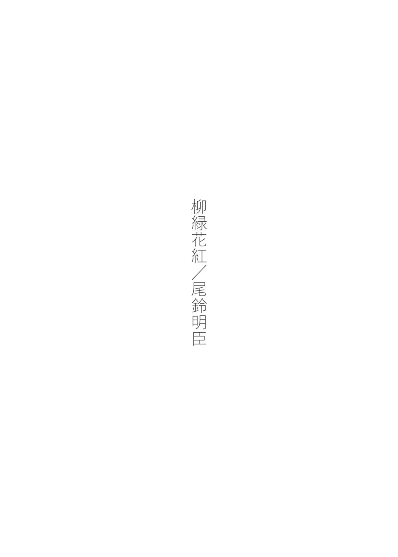 [TailBell (Osuzu Akiomi)] The Beauty of Nature [English] [kireiTL]