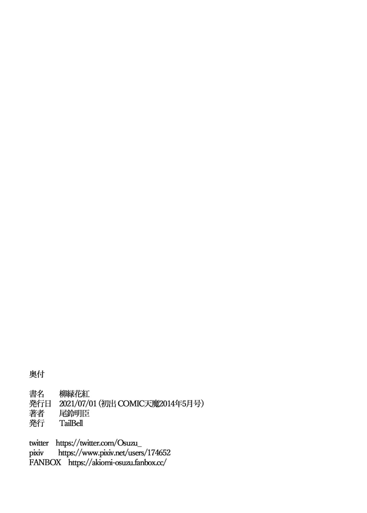 [TailBell (Osuzu Akiomi)] The Beauty of Nature [English] [kireiTL]