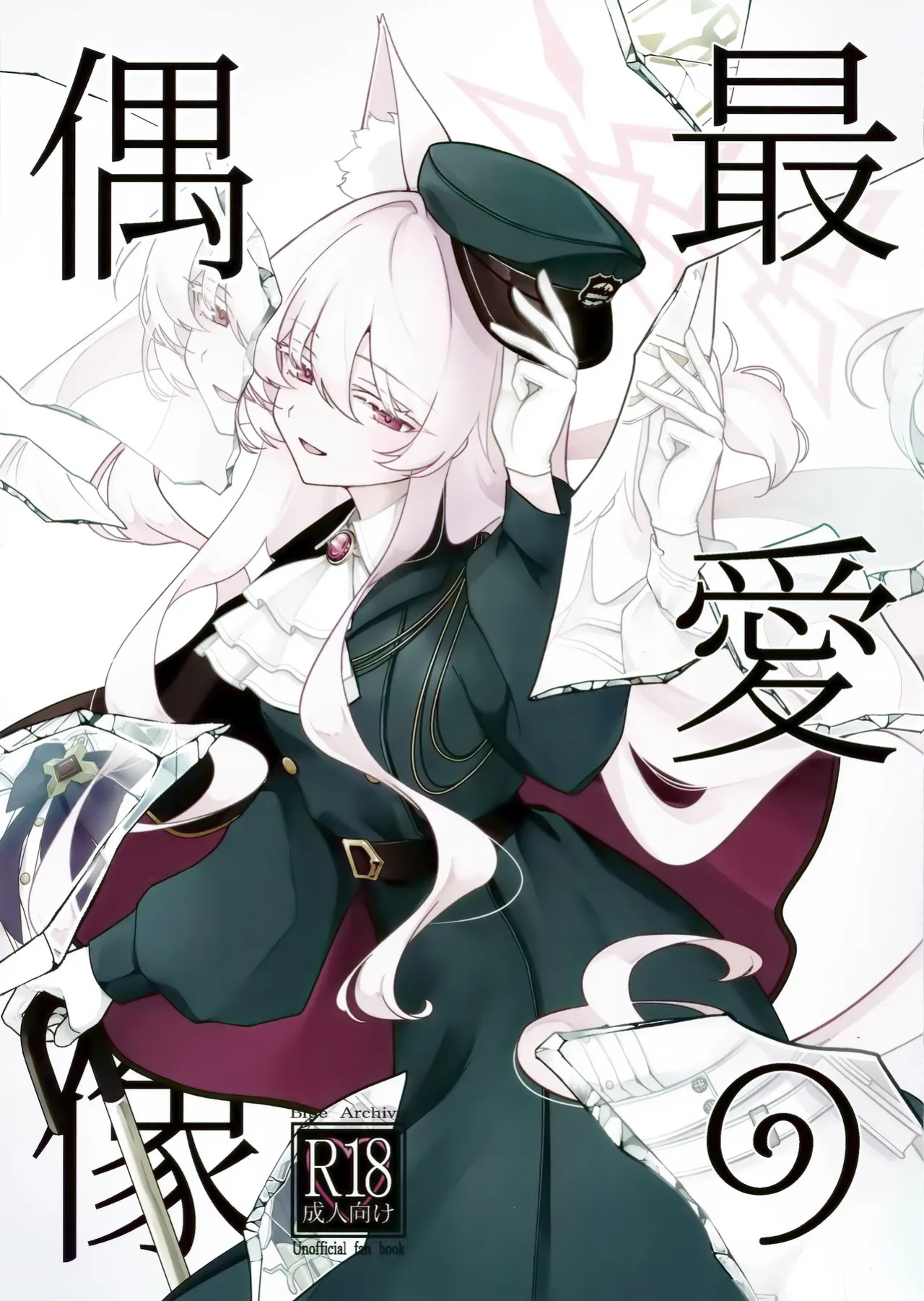 (C107) [Kyawalog (Itokawa)] Saiai no Idol | My Dearest Idol (Blue Archive) [English] [Tea Party Scans]