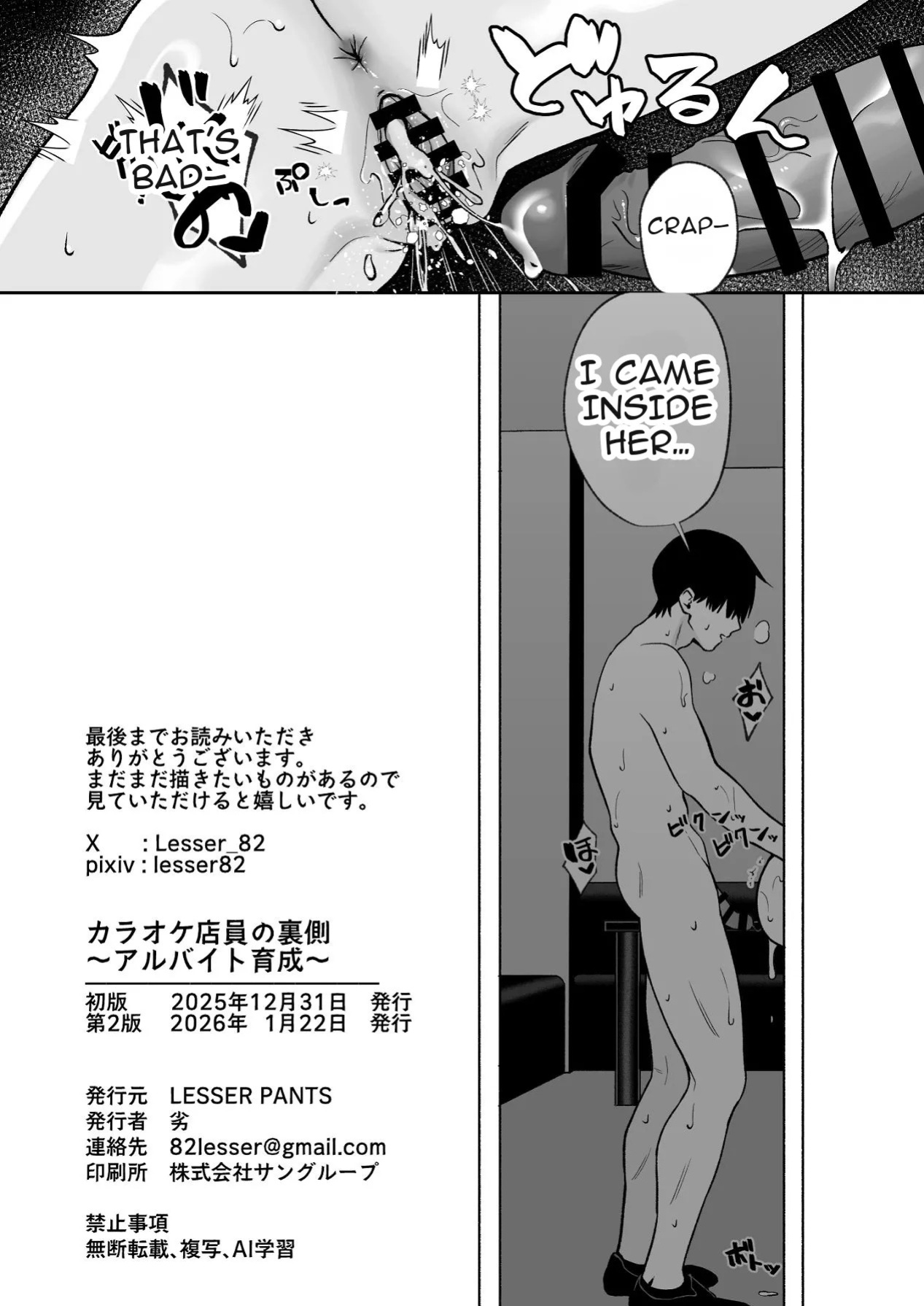 [LESSER PANTS (Retsu)] Karaoke Tenin no Uragawa ~Arbeit Ikusei~ [Digital][English][ShizukuTL]
