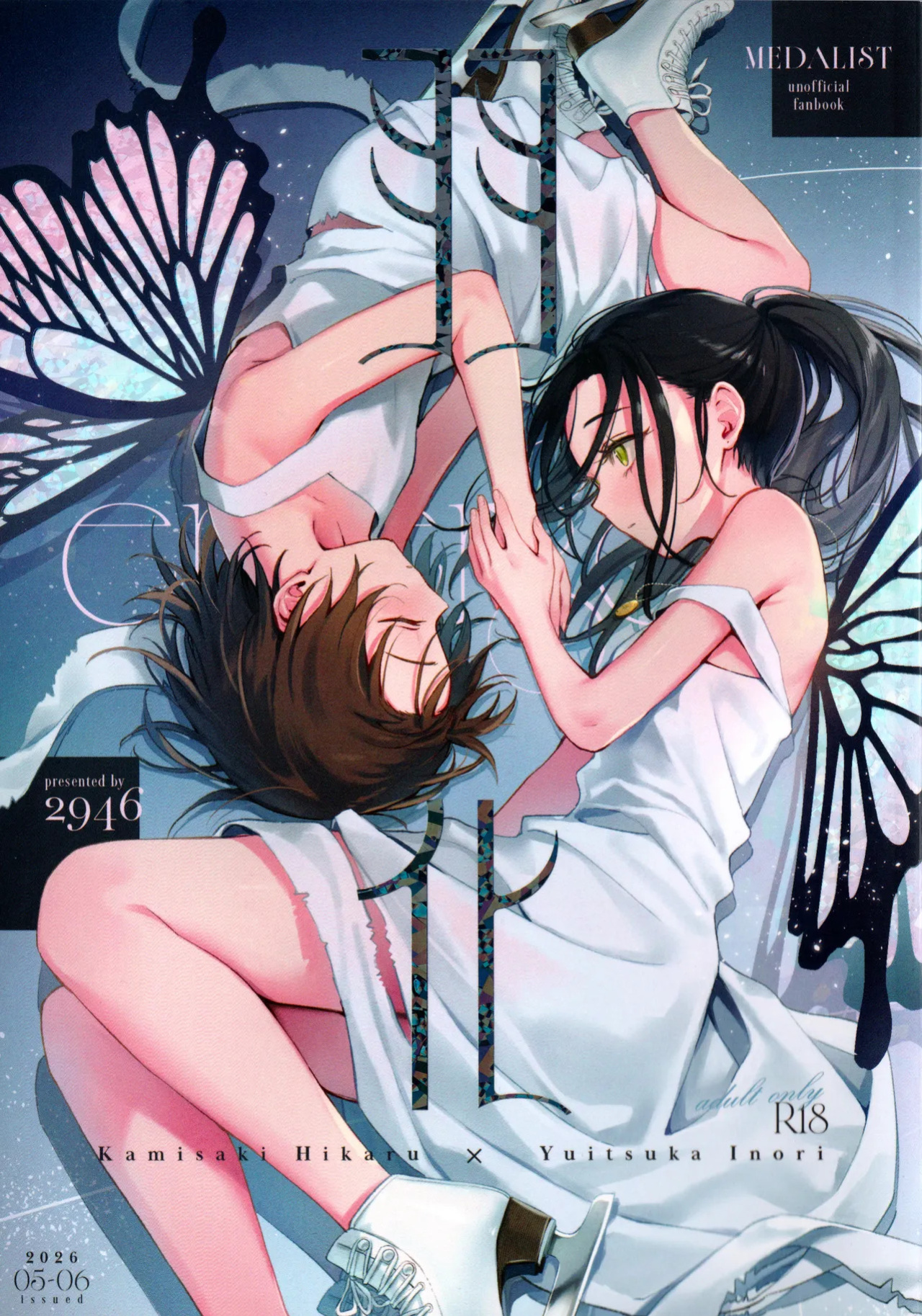 (Super Medal e no Kassou 2026) [2946 (Momi, Nishiogi)] Emergence (Medalist) [English] [lumirumi]