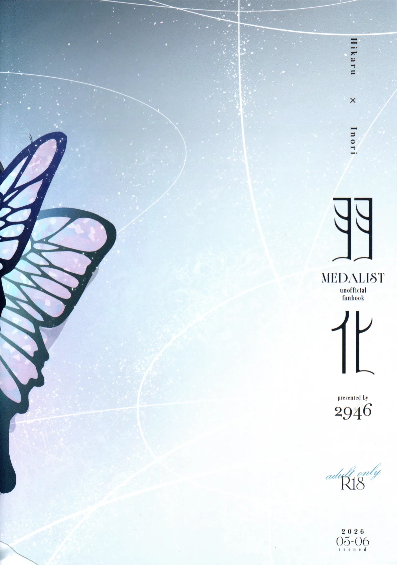 (Super Medal e no Kassou 2026) [2946 (Momi, Nishiogi)] Emergence (Medalist) [English] [lumirumi]