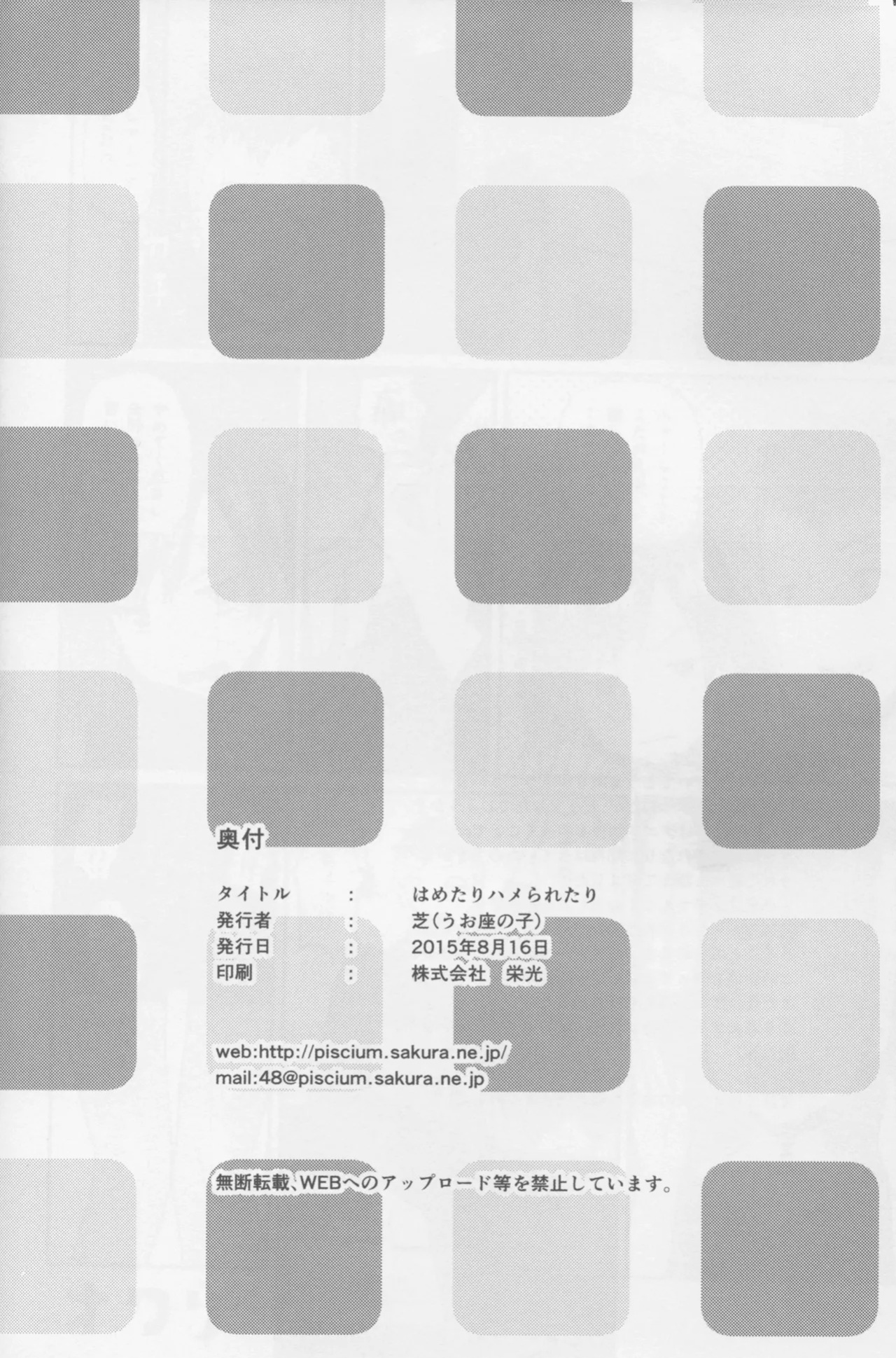 (C88) [Uozanoko (Siba)] Hametari Hameraretari (SHIROBAKO) [English]