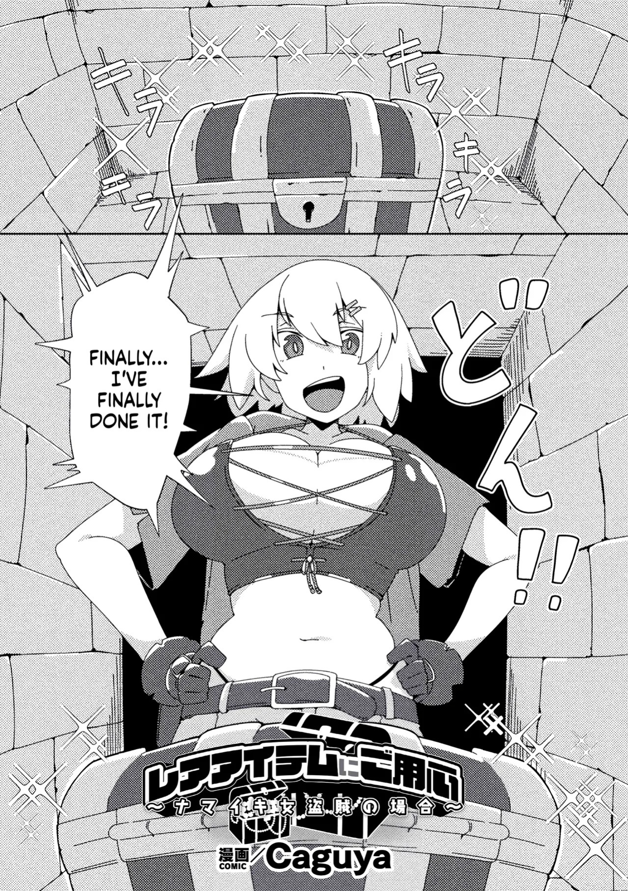 [Caguya] Rare Item ni Goyoujin ~Namaiki Onna Touzoku no Baai~ (2D Comic Magazine Akuochi Shokushufuku Vol.2) (SCANMTL)