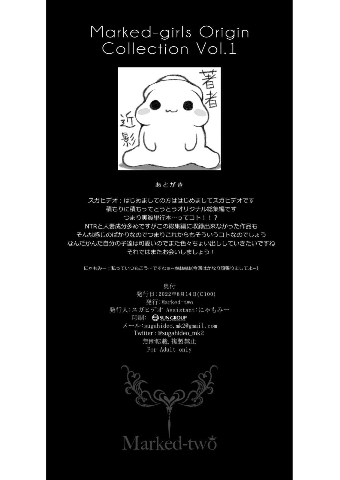 [Marked-two (Suga Hideo)] Uchi, Tsuiteitte Ii desu ka? [English] [MTL]
