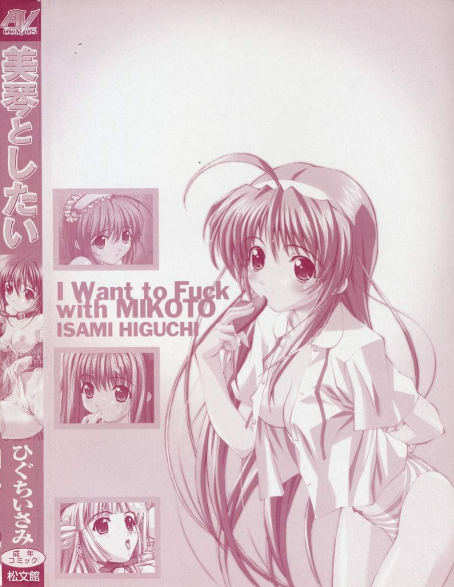 [Higuchi Isami] Mikoto to Shitai - I Want to Fuck with MIKOTO [English] [MTL]