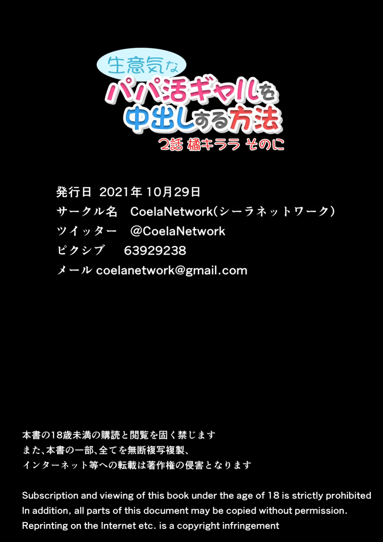 [Coela Network] Namaiki na Papakatsu Gal o Nakadashi Suru Houhou Ch. 2 Tachibana Kirara Sono Ni [English] [MTL]