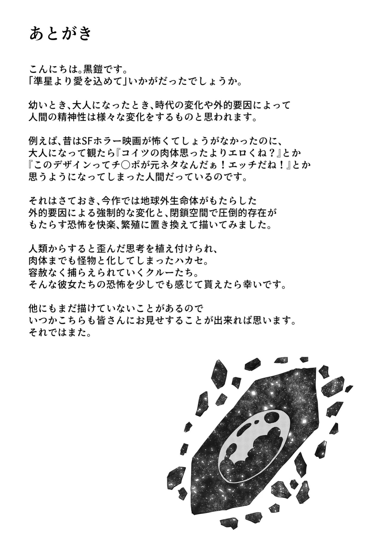[Haitoku Kenkyuujo (Kuro Yoroi)] Junsei yori Ai o Komete | With Love from the Dwarf Star [English] {Doujins.com} [Digital]