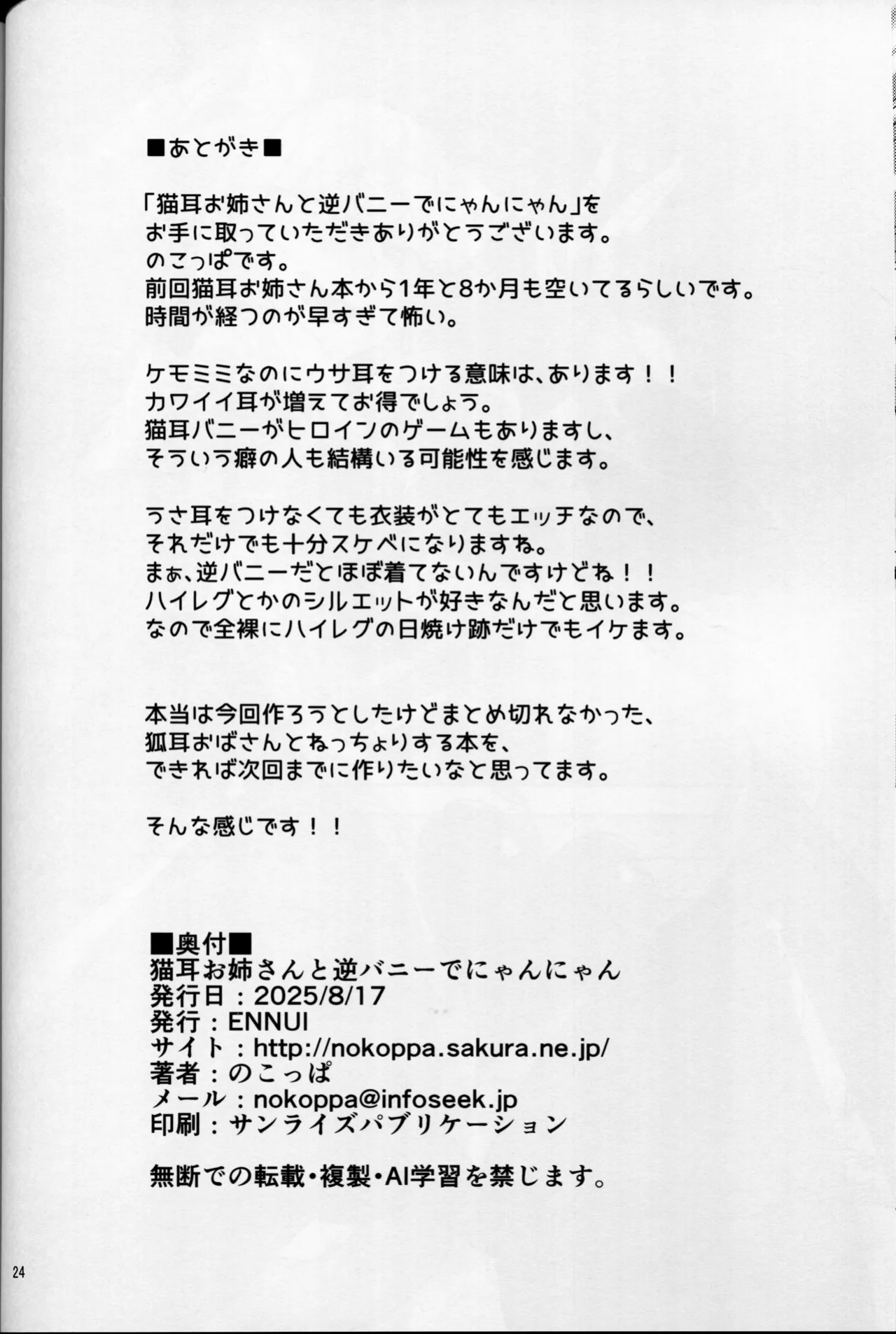 (C106) [ENNUI (Nokoppa)] Nekomimi Onee-san to Gyaku Bunny de Nyan Nyan [English]