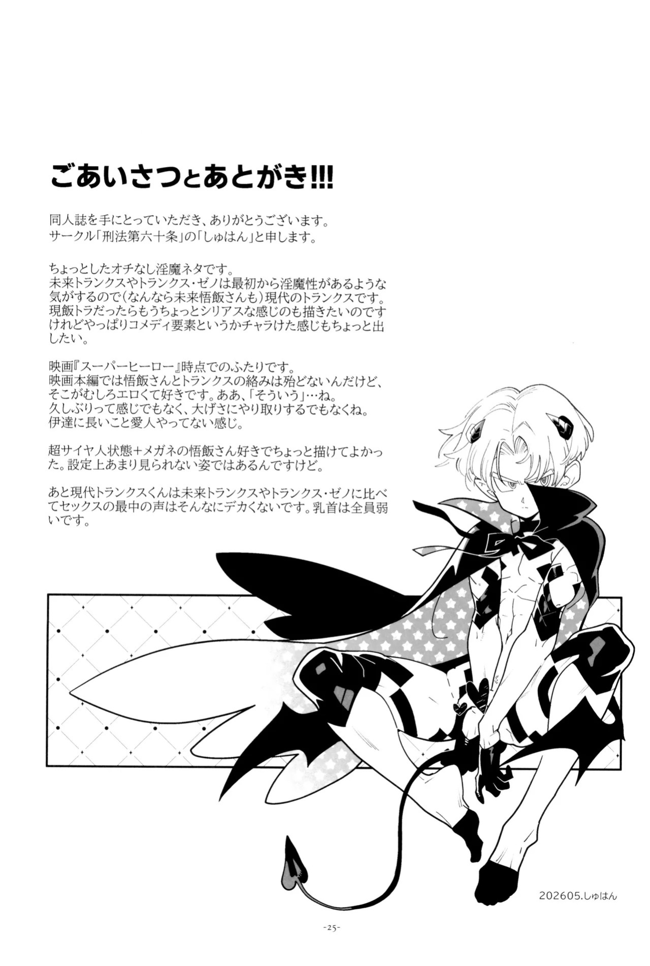 (DRAGON Geki GW2026) [Article 60 of Criminal Code (Shuhan)] Trunks-kun Succubus ni Naru. | Trunks Became a Succubus (Dragon Ball Super) [English] {Doujins.com}