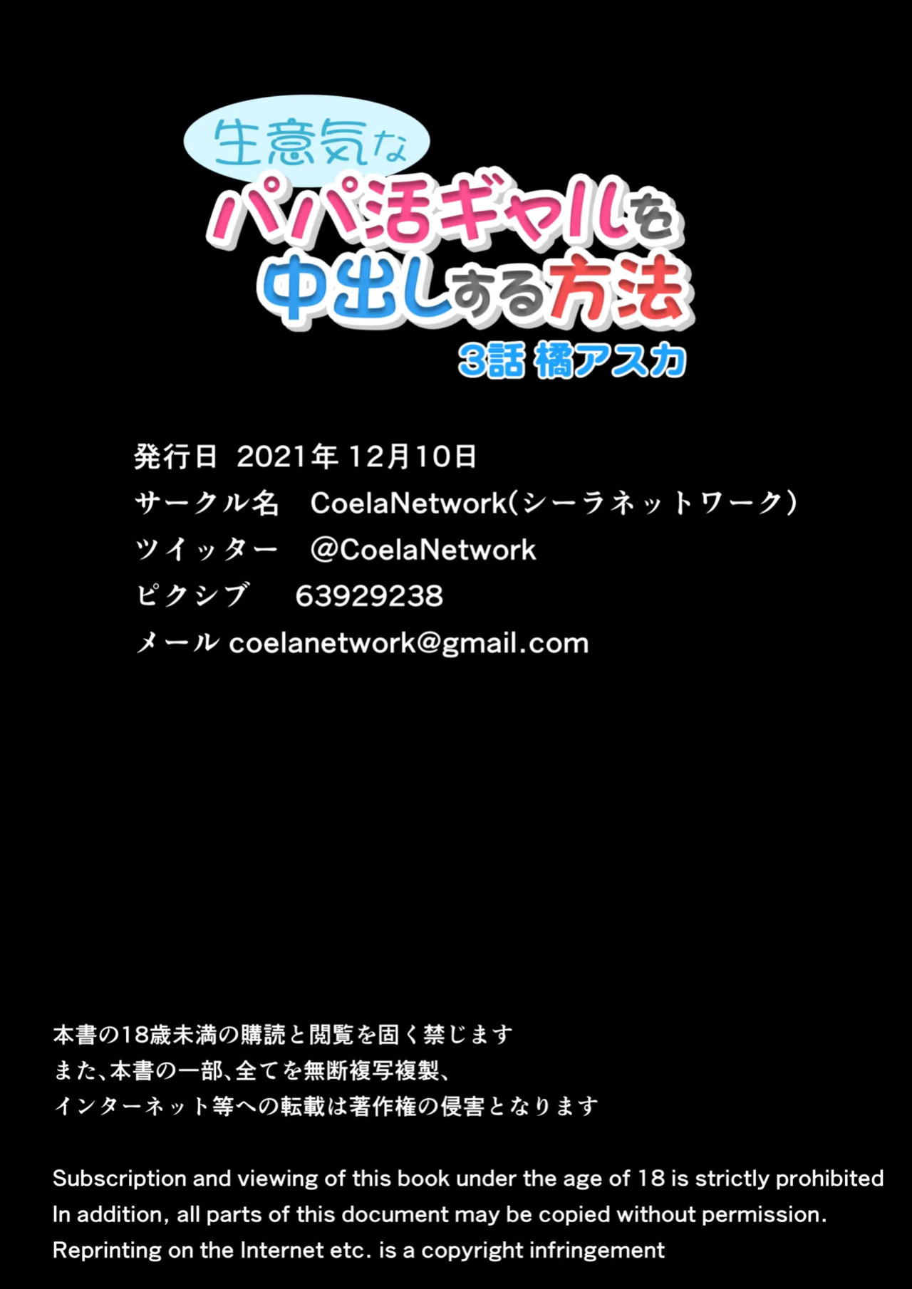 [Coela Network] Namaiki na Papakatsu Gal o Nakadashi Suru Houhou Ch. 3 Tachibana Asuka [English] [MTL]