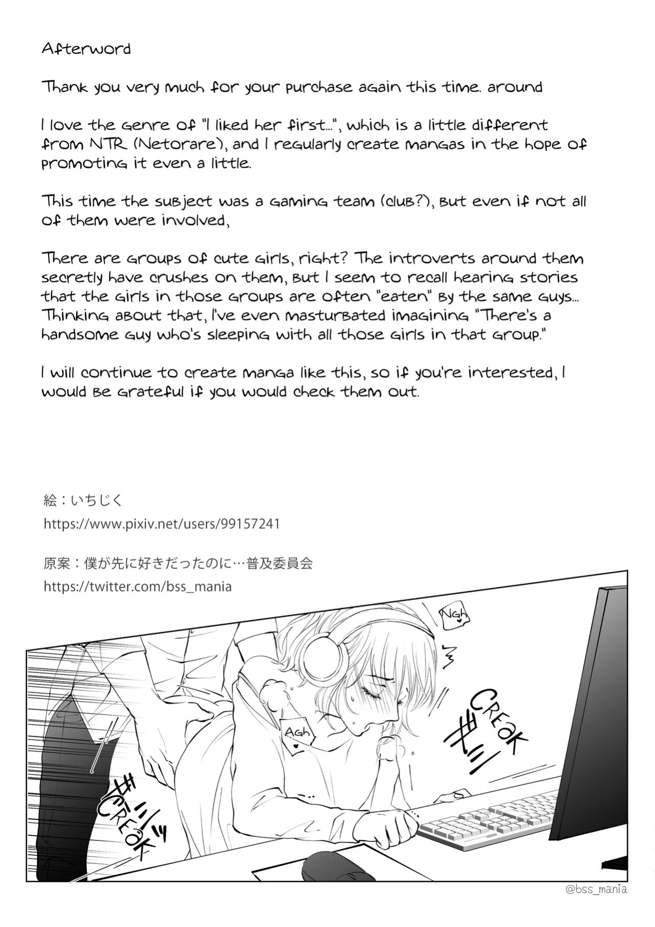 [BBS Boku ga Saki ni Suki Datta no ni... Fukyuu Iinkai (Ichijiku)] I did it with the whole Game-team [English]