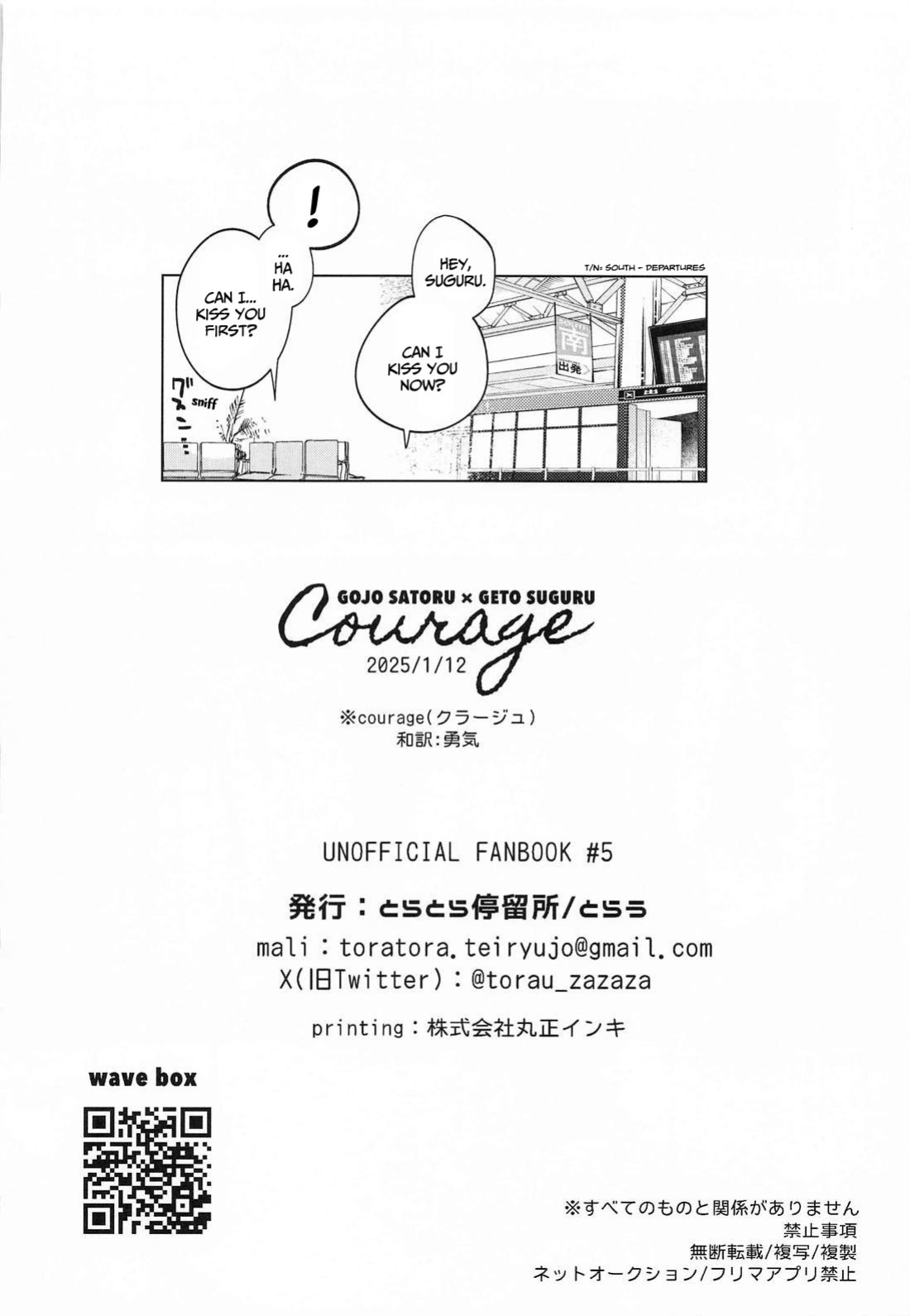 [Toratora Teiryuujo (Torau)] Courage (Jujutsu Kaisen)