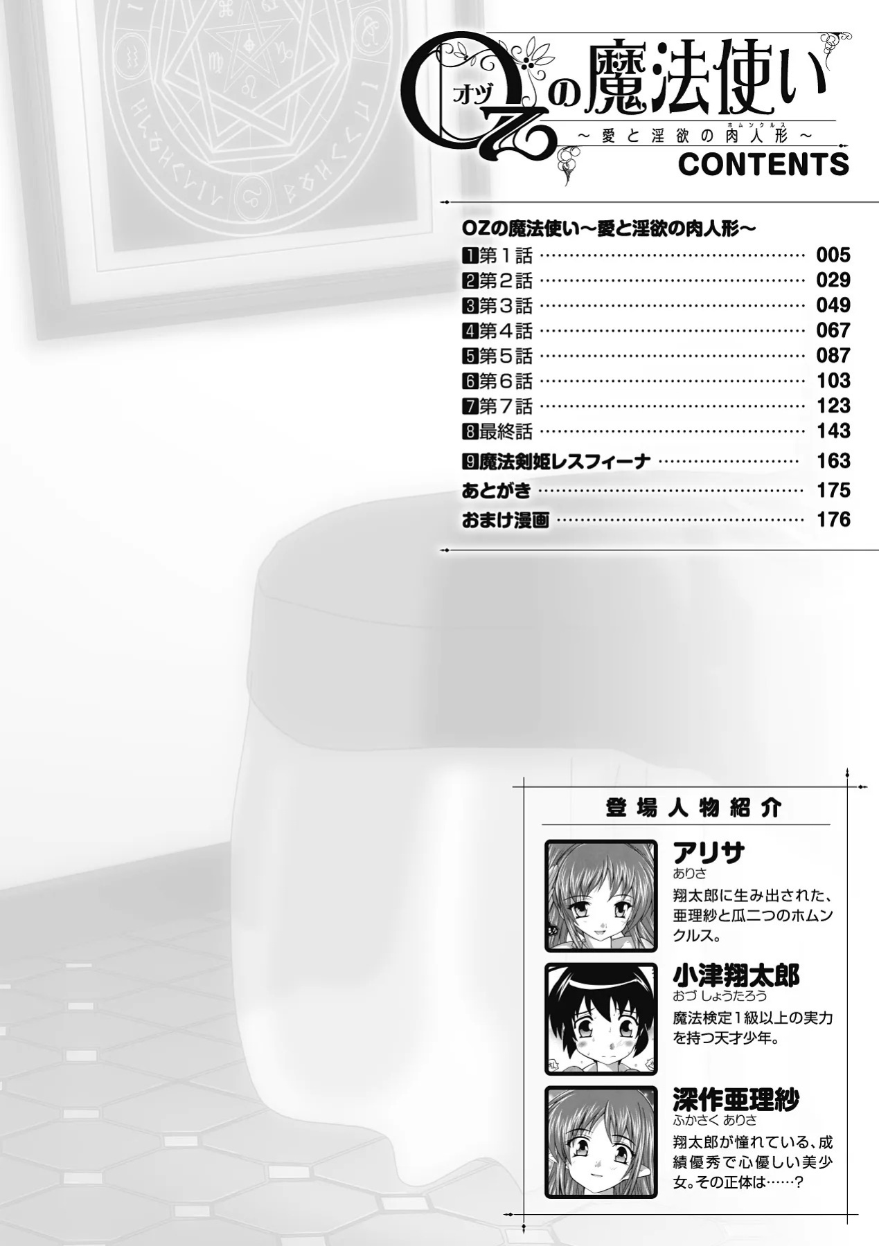 [Natsuka Q-ya] OZ no Mahoutsukai ~Ai to Inyoku no Nikuningyou~ [English] [MTL] [Digital]